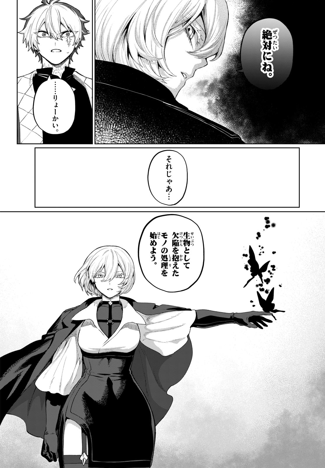 KaguRai: Kagura to Raito Chapter 48 4ページ