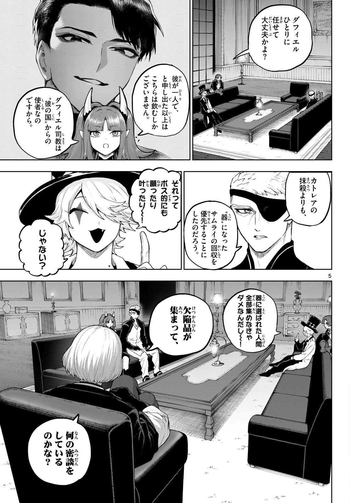 KaguRai: Kagura to Raito Chapter 48 5ページ