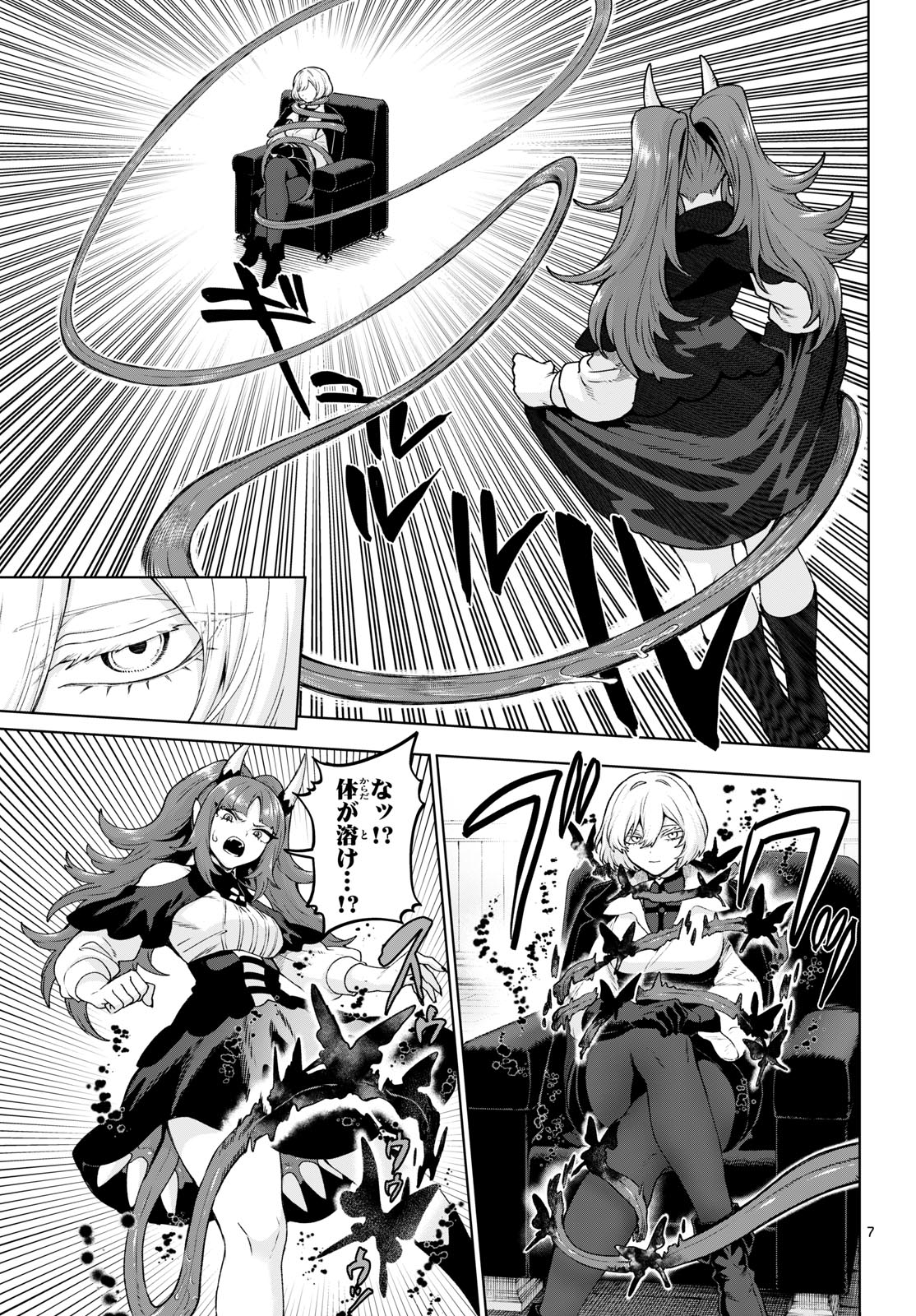 KaguRai: Kagura to Raito Chapter 48 7ページ