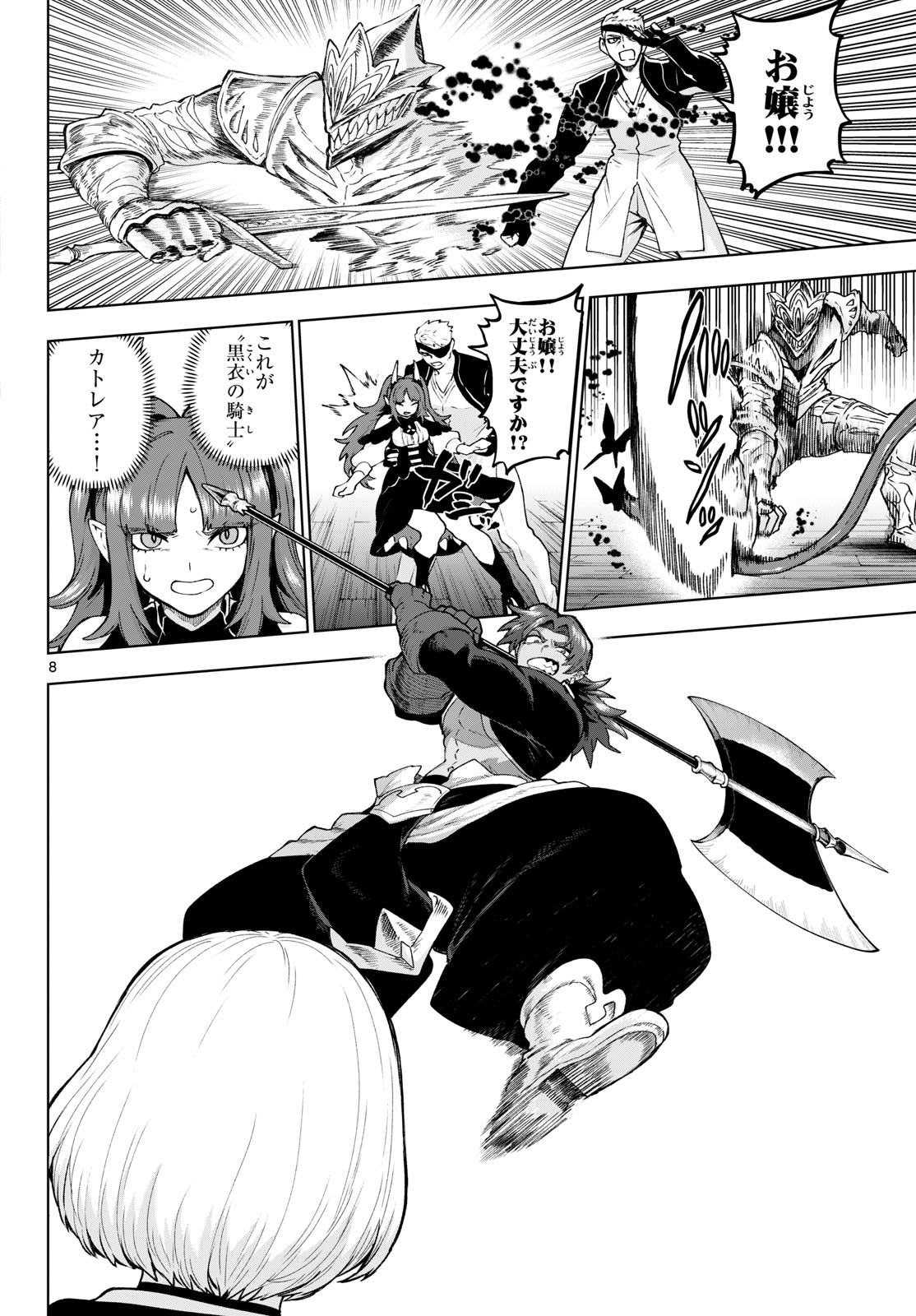 KaguRai: Kagura to Raito Chapter 48 8ページ