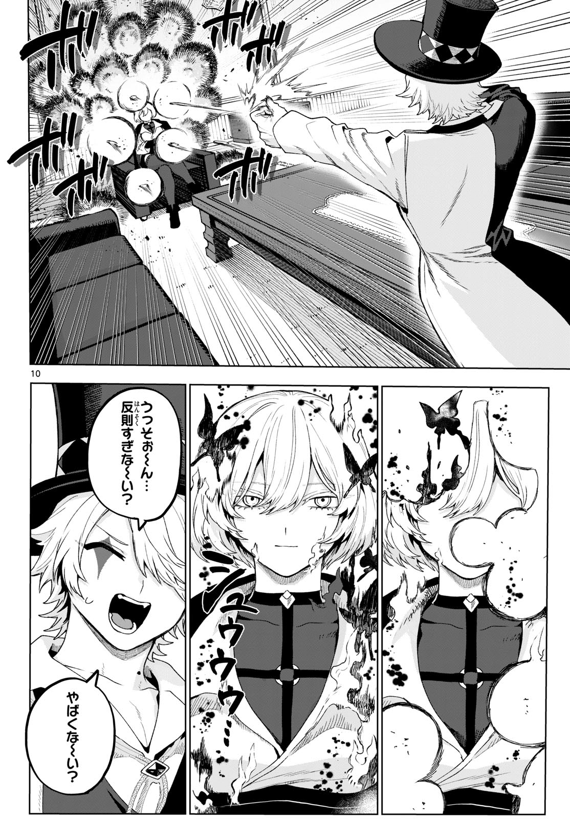 KaguRai: Kagura to Raito Chapter 48 10ページ