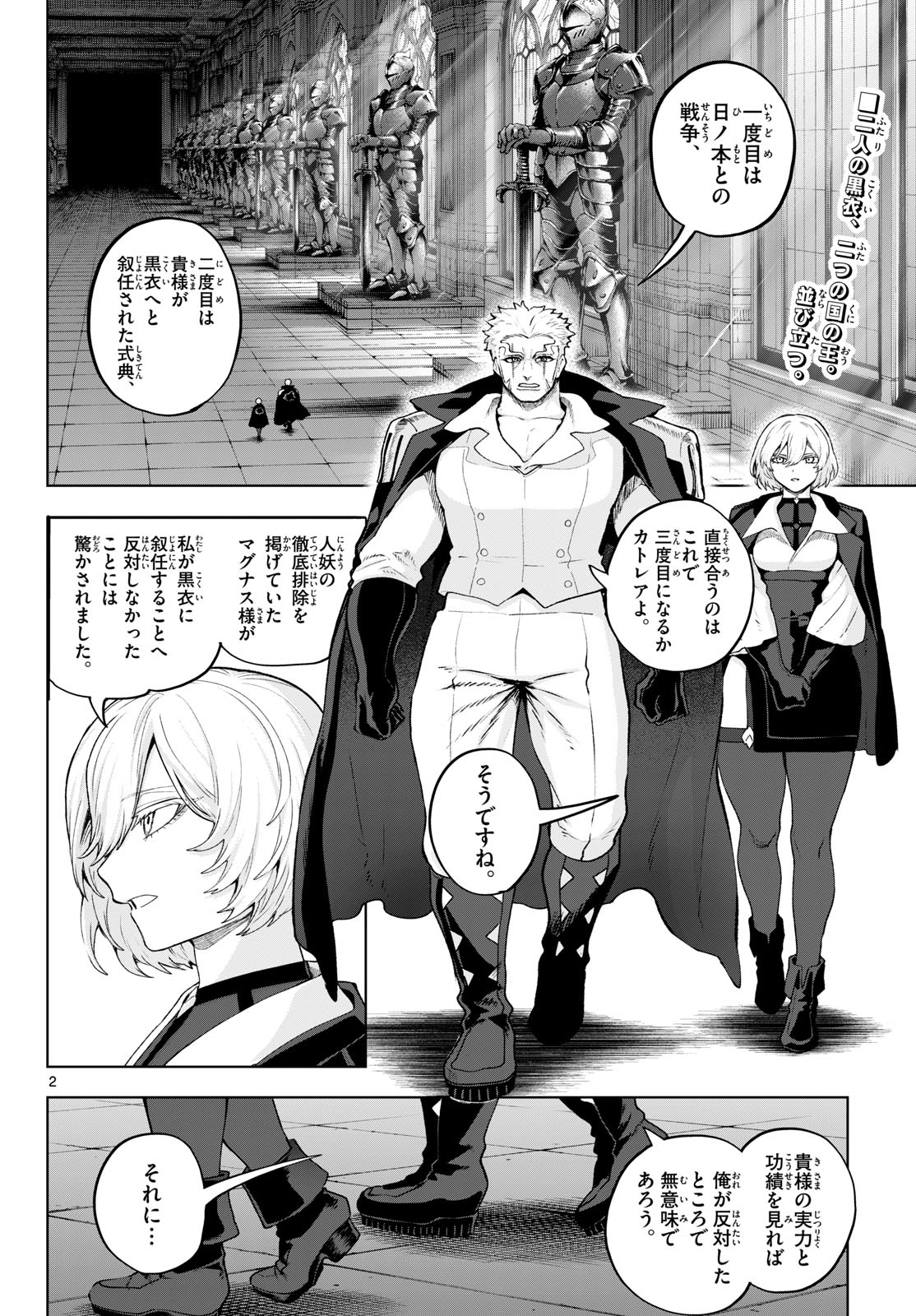 KaguRai: Kagura to Raito Chapter 49 2ページ