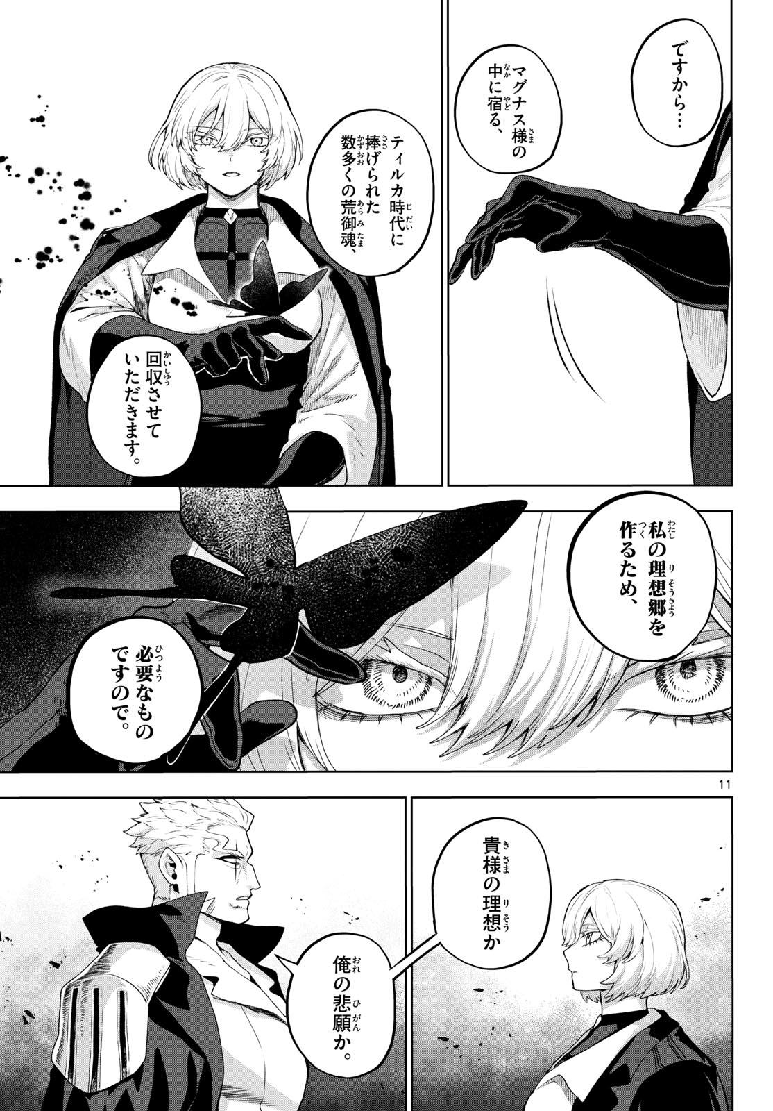 KaguRai: Kagura to Raito Chapter 49 11ページ