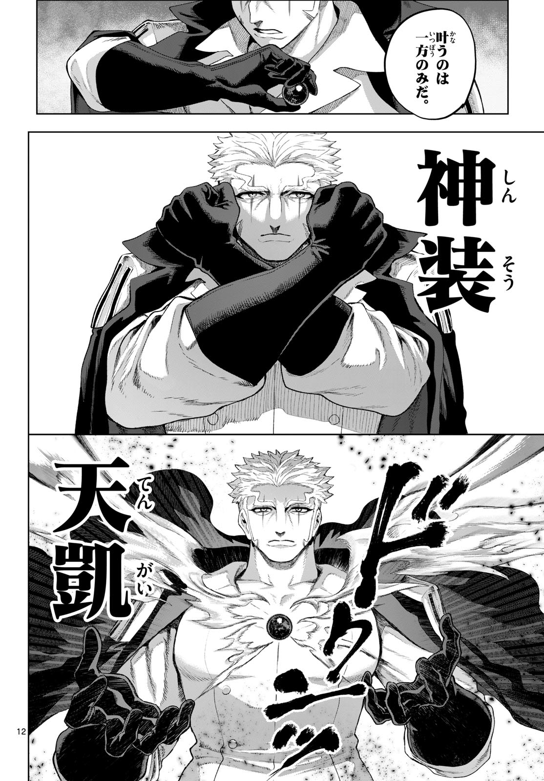 KaguRai: Kagura to Raito Chapter 49 12ページ