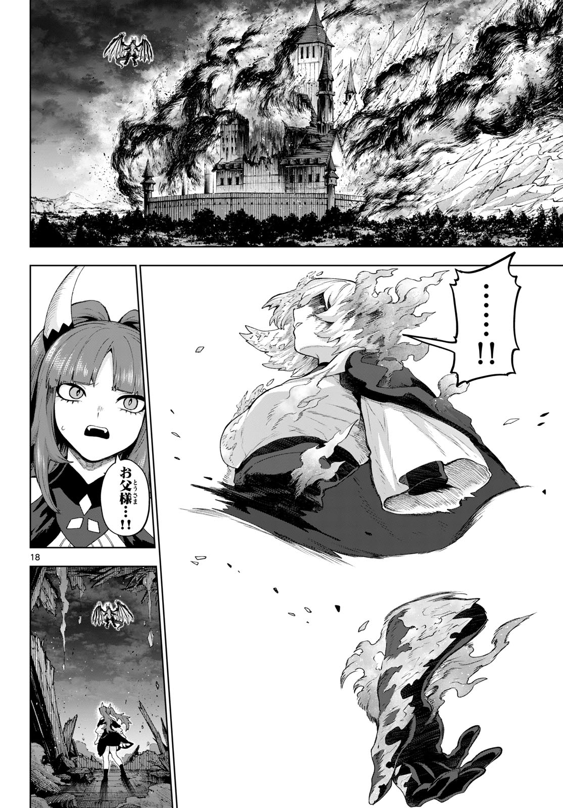 KaguRai: Kagura to Raito Chapter 49 18ページ