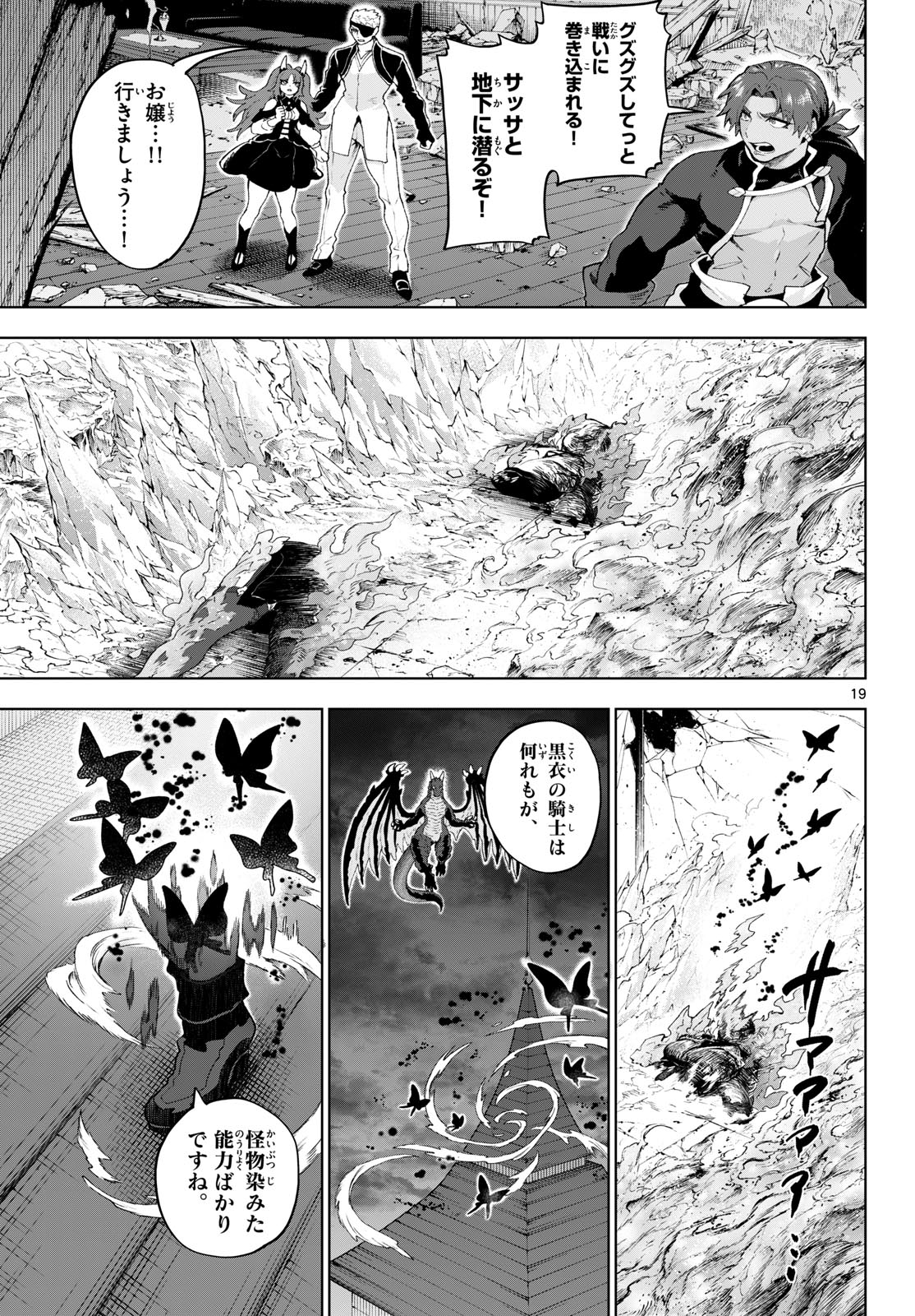 KaguRai: Kagura to Raito Chapter 49 19ページ