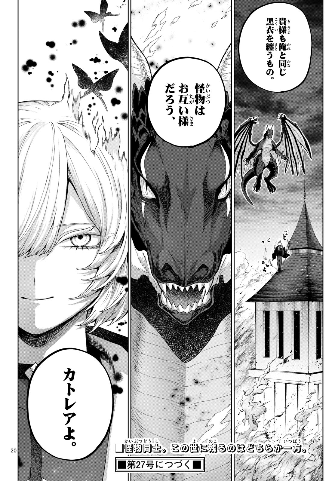 KaguRai: Kagura to Raito Chapter 49 20ページ