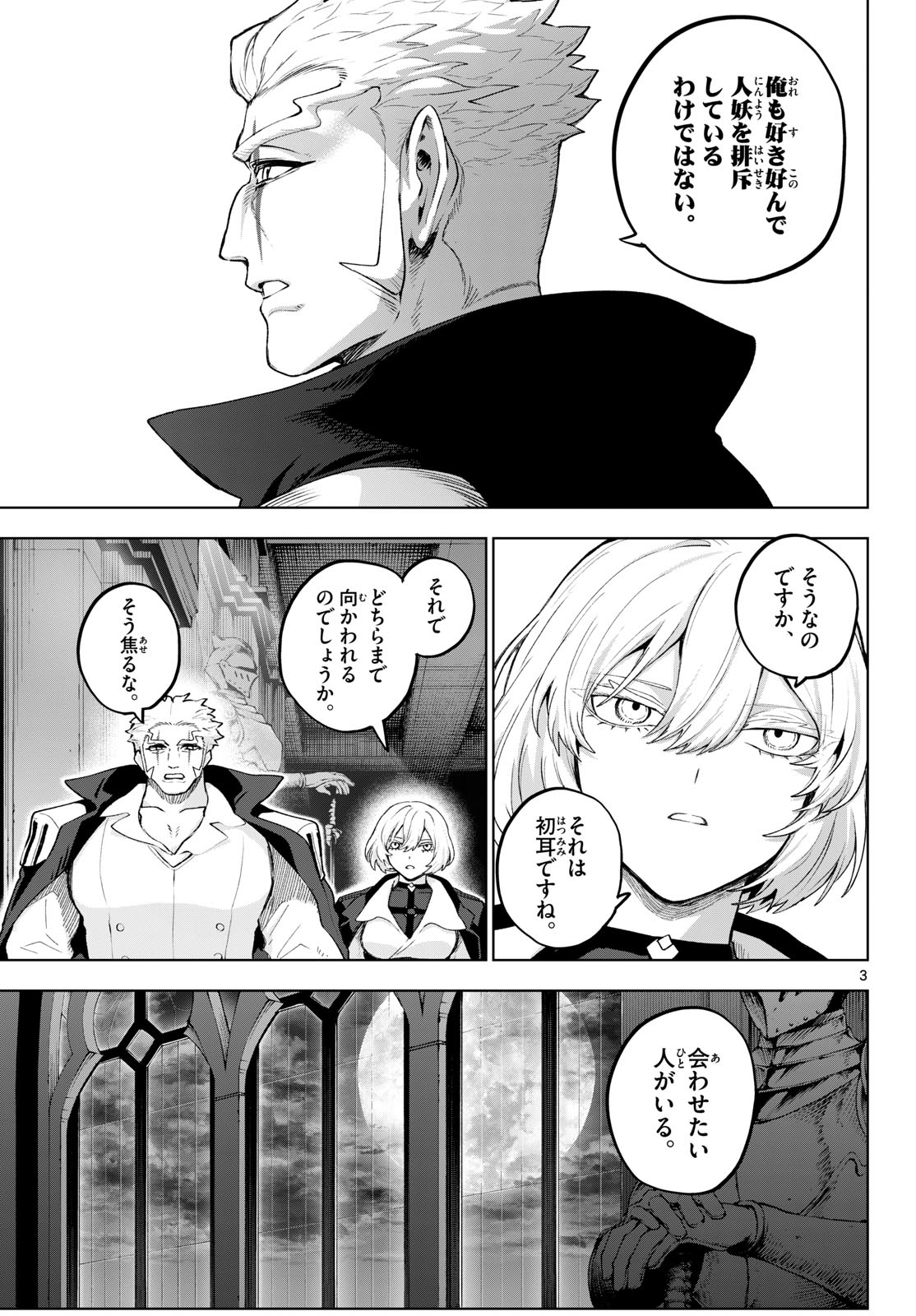 KaguRai: Kagura to Raito Chapter 49 3ページ