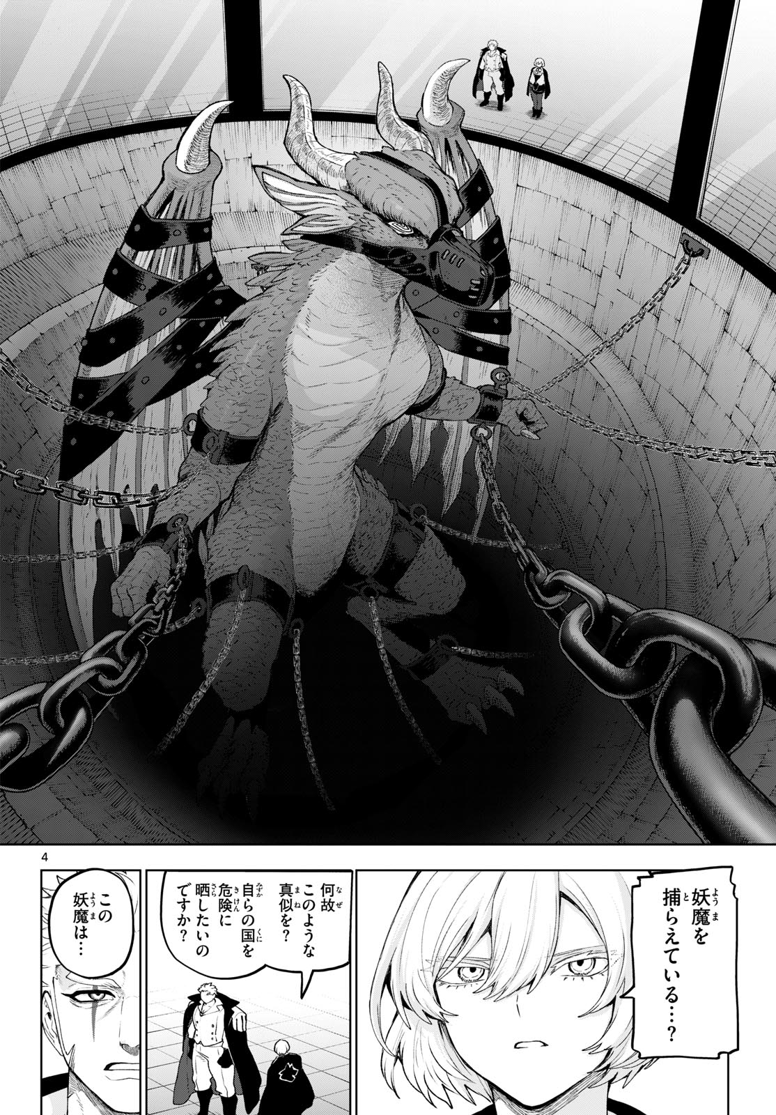 KaguRai: Kagura to Raito Chapter 49 4ページ