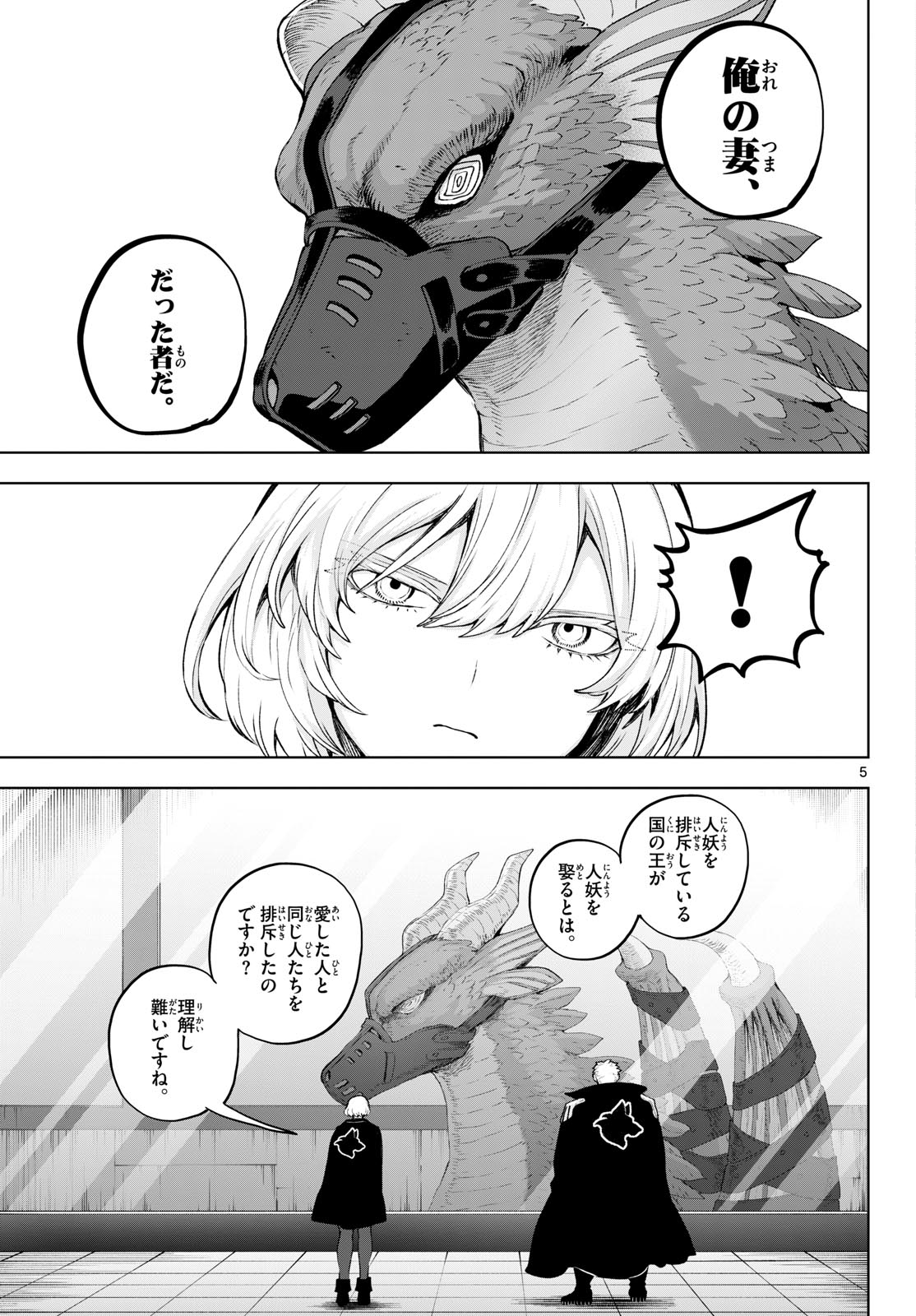 KaguRai: Kagura to Raito Chapter 49 5ページ