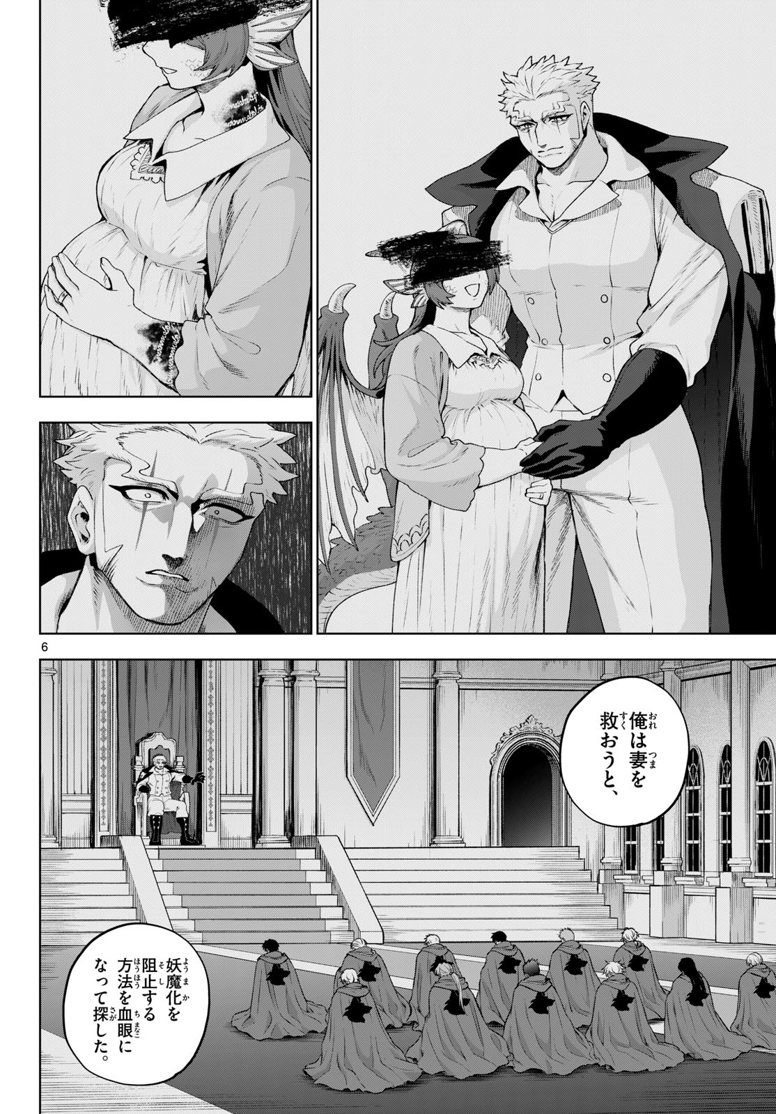 KaguRai: Kagura to Raito Chapter 49 6ページ