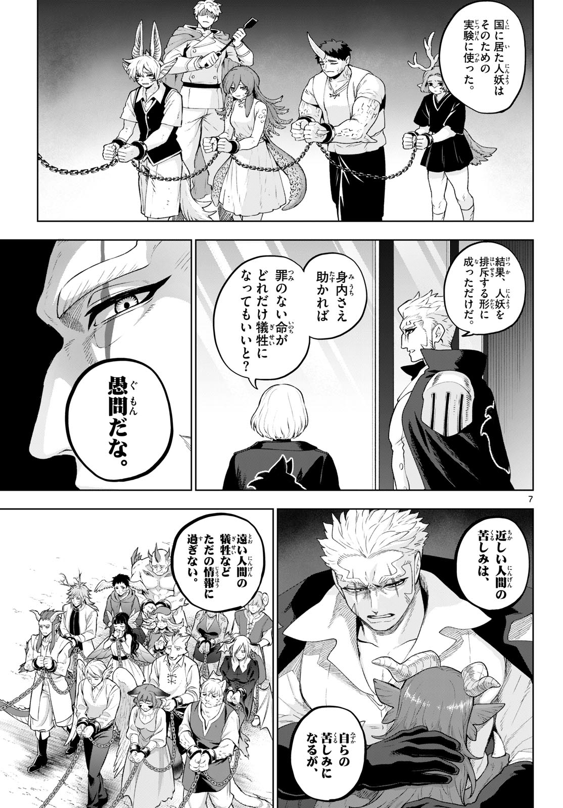 KaguRai: Kagura to Raito Chapter 49 7ページ