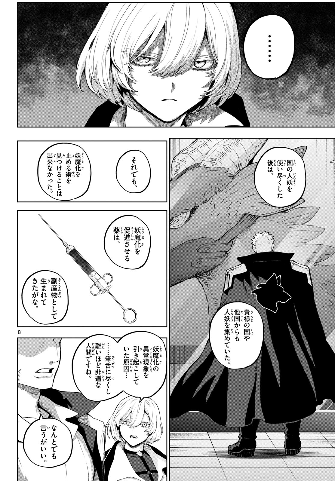 KaguRai: Kagura to Raito Chapter 49 8ページ