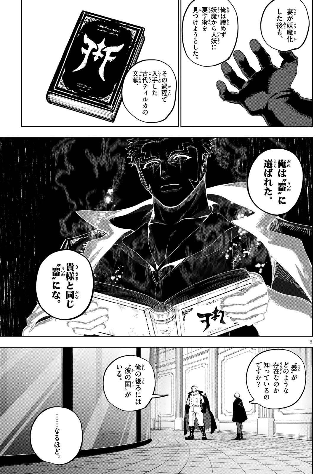 KaguRai: Kagura to Raito Chapter 49 9ページ