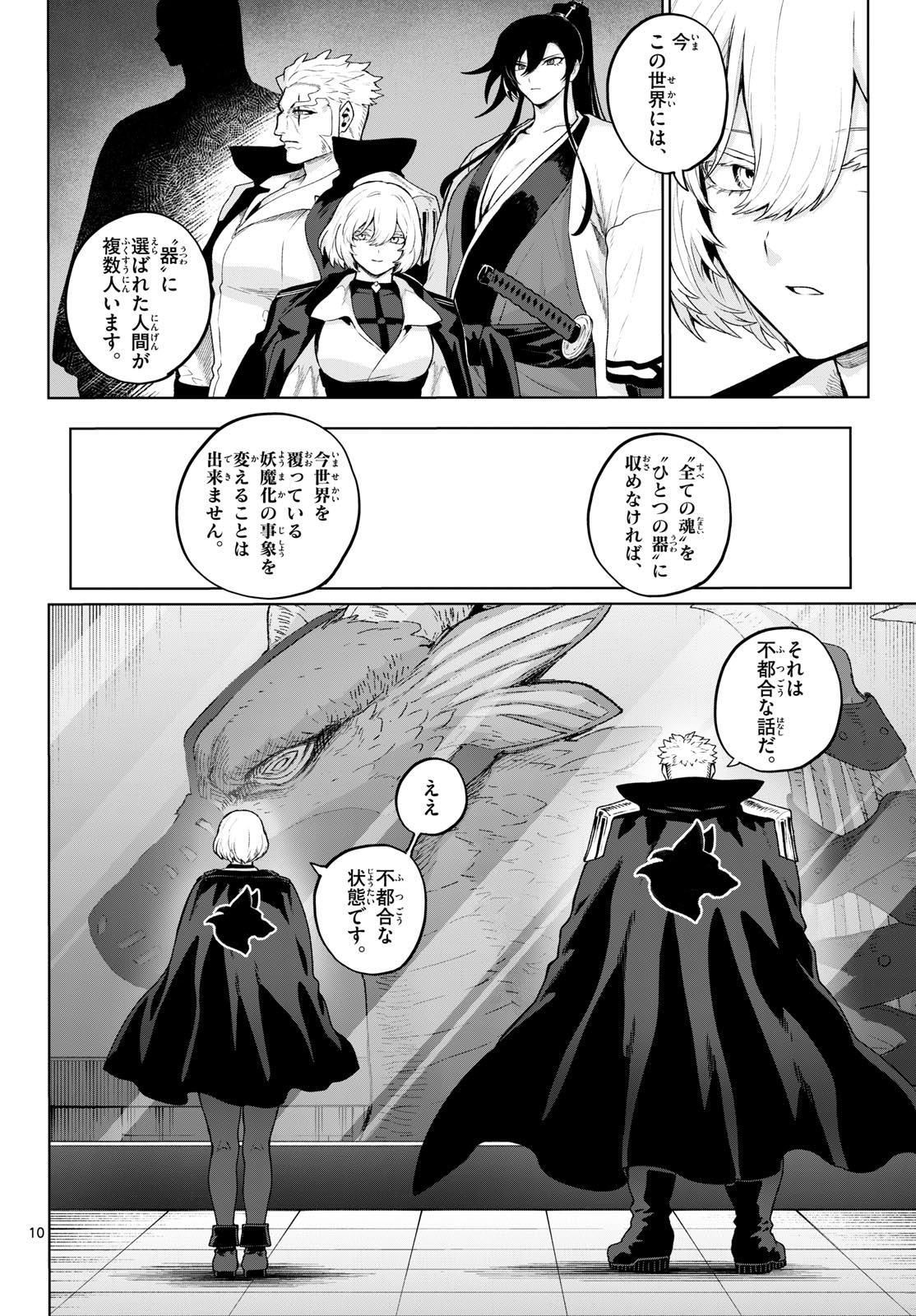 KaguRai: Kagura to Raito Chapter 49 10ページ