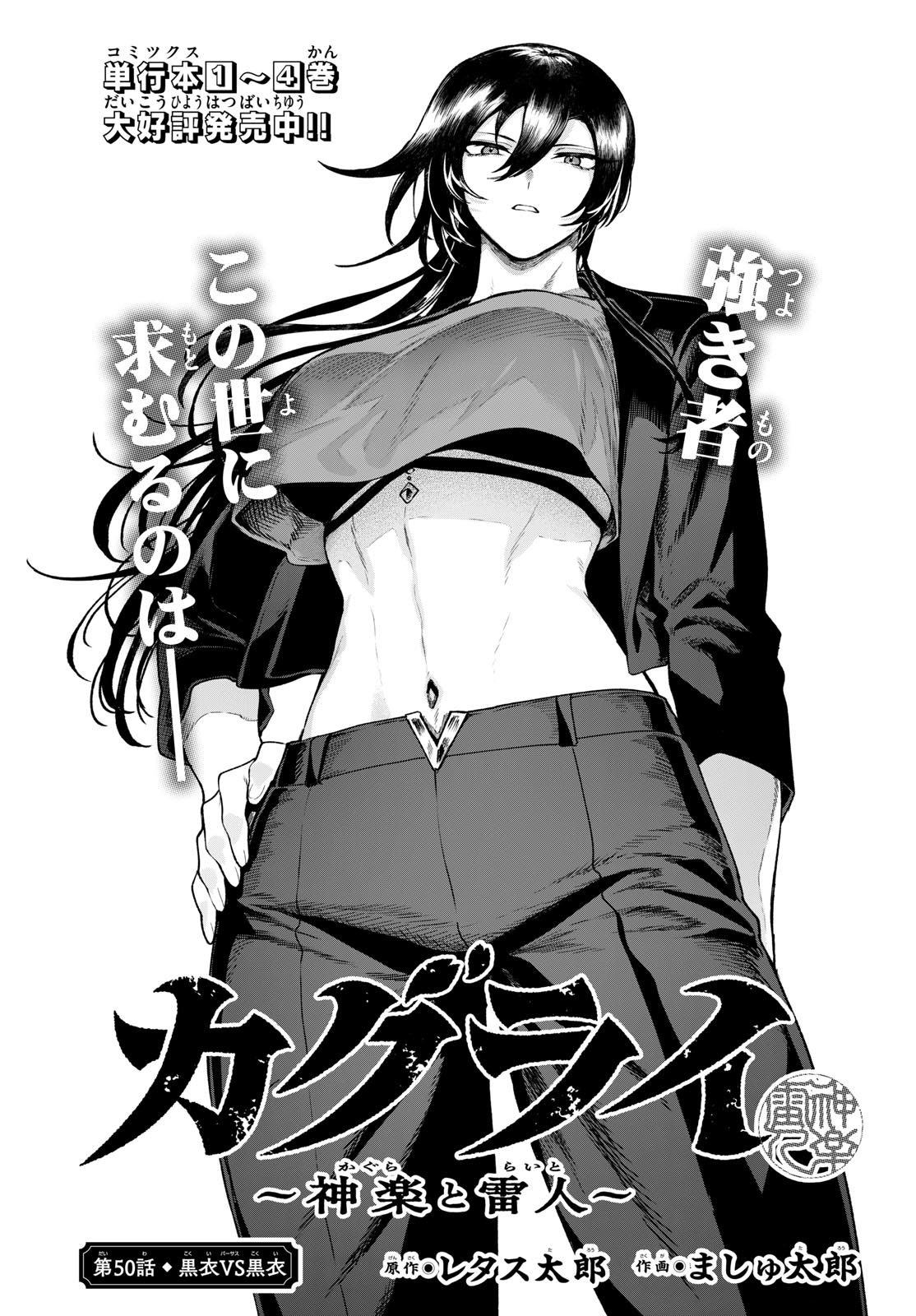 KaguRai: Kagura to Raito Chapter 50 1ページ