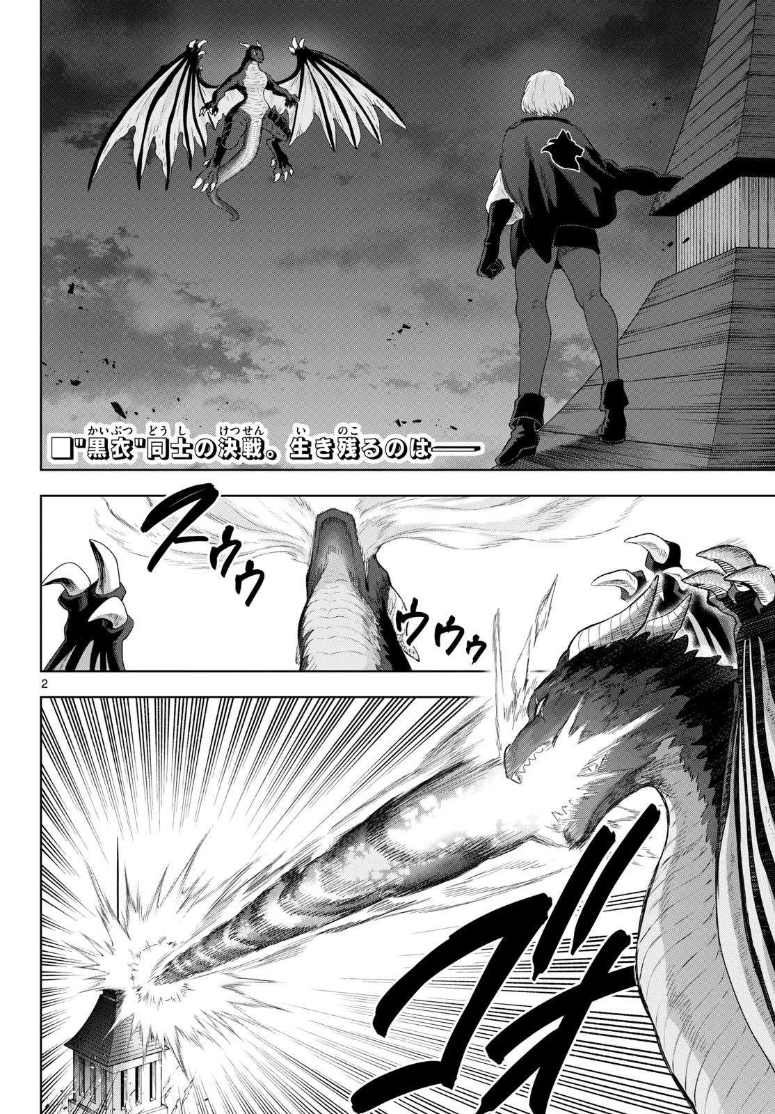 KaguRai: Kagura to Raito Chapter 50 2ページ