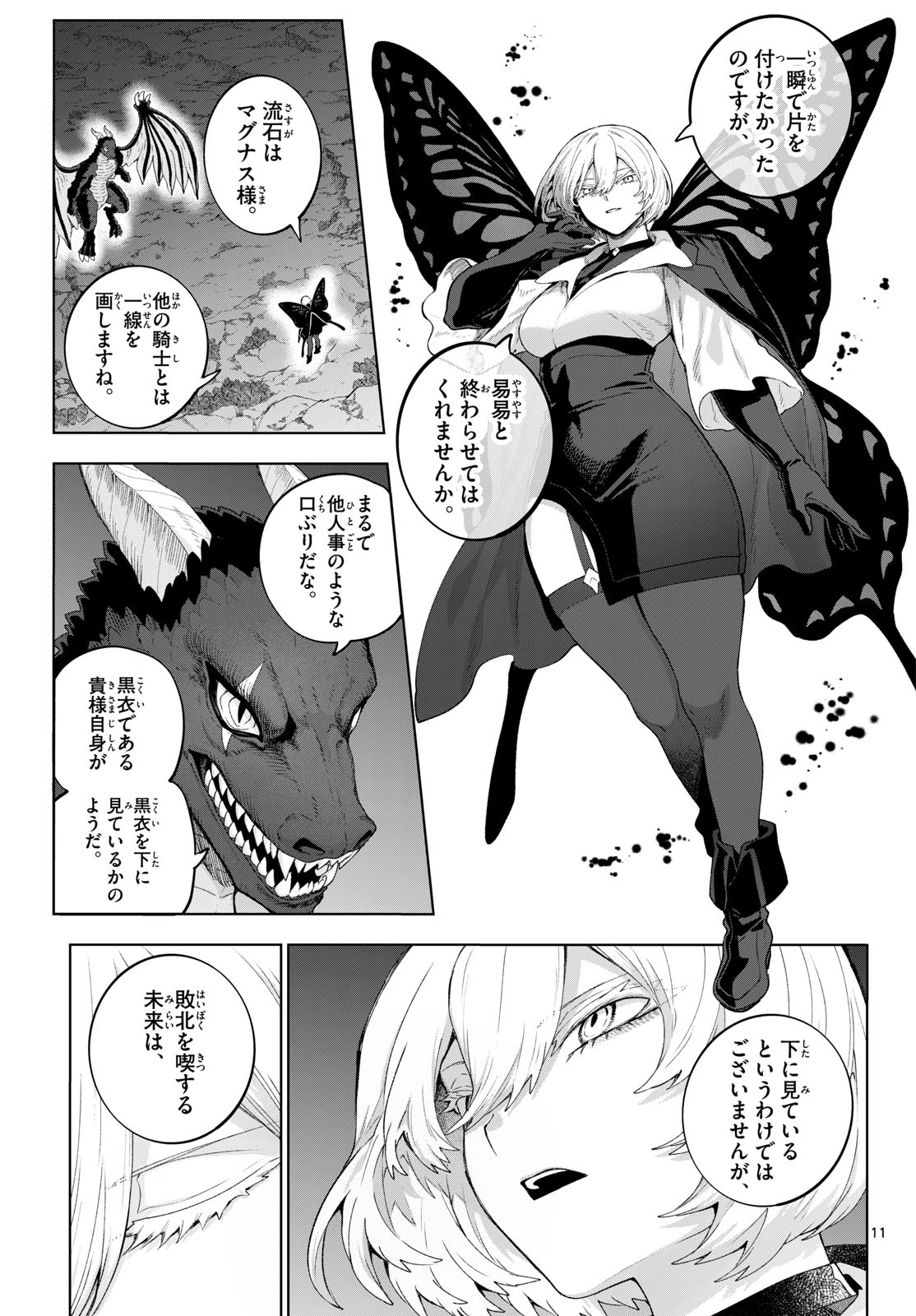 KaguRai: Kagura to Raito Chapter 50 11ページ