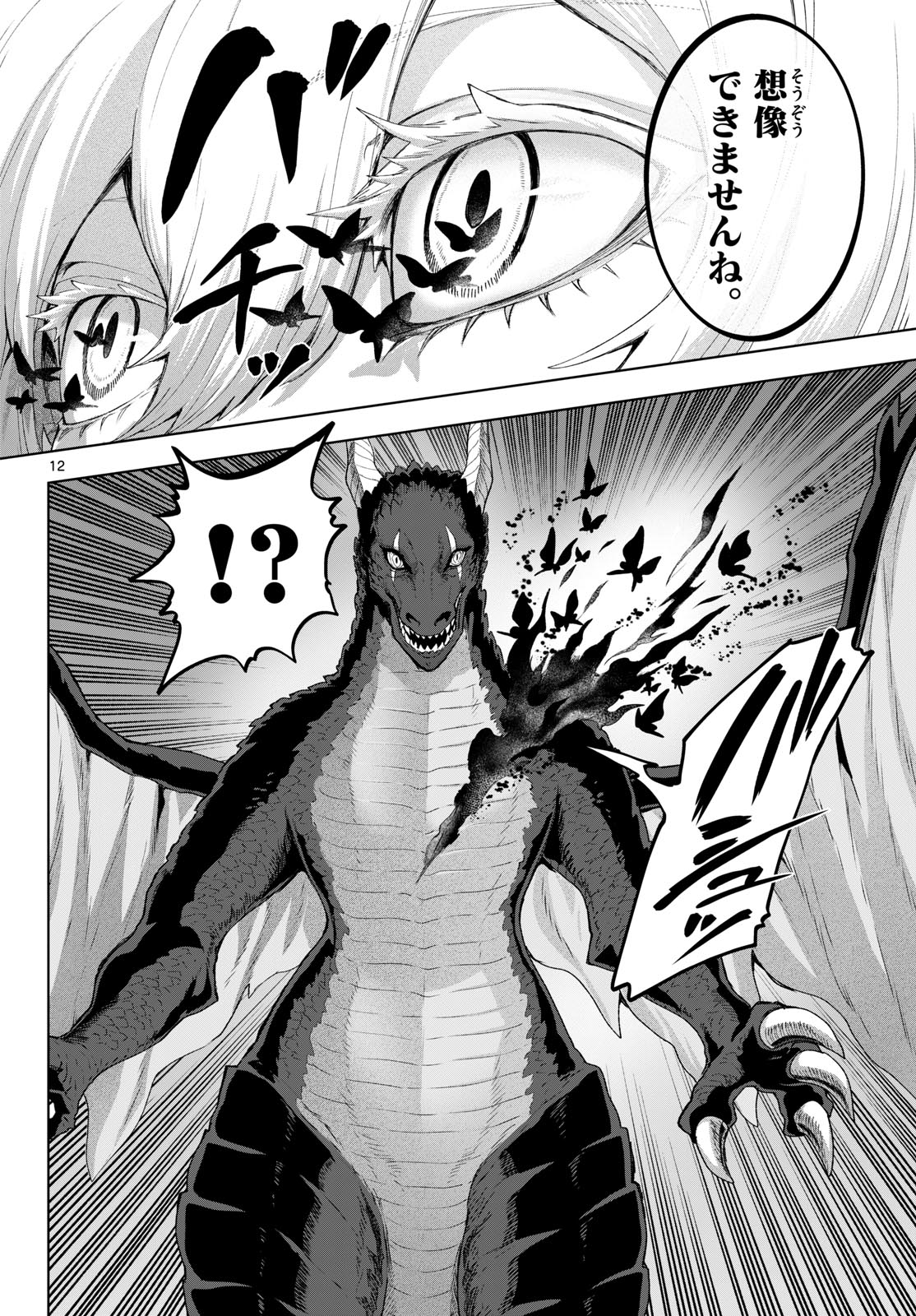 KaguRai: Kagura to Raito Chapter 50 12ページ