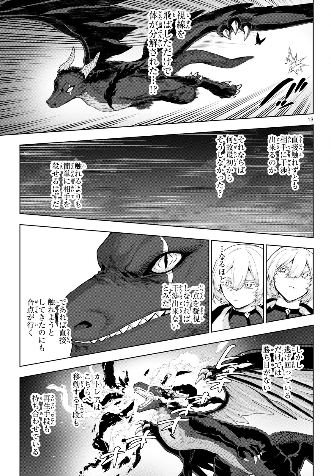 KaguRai: Kagura to Raito Chapter 50 13ページ