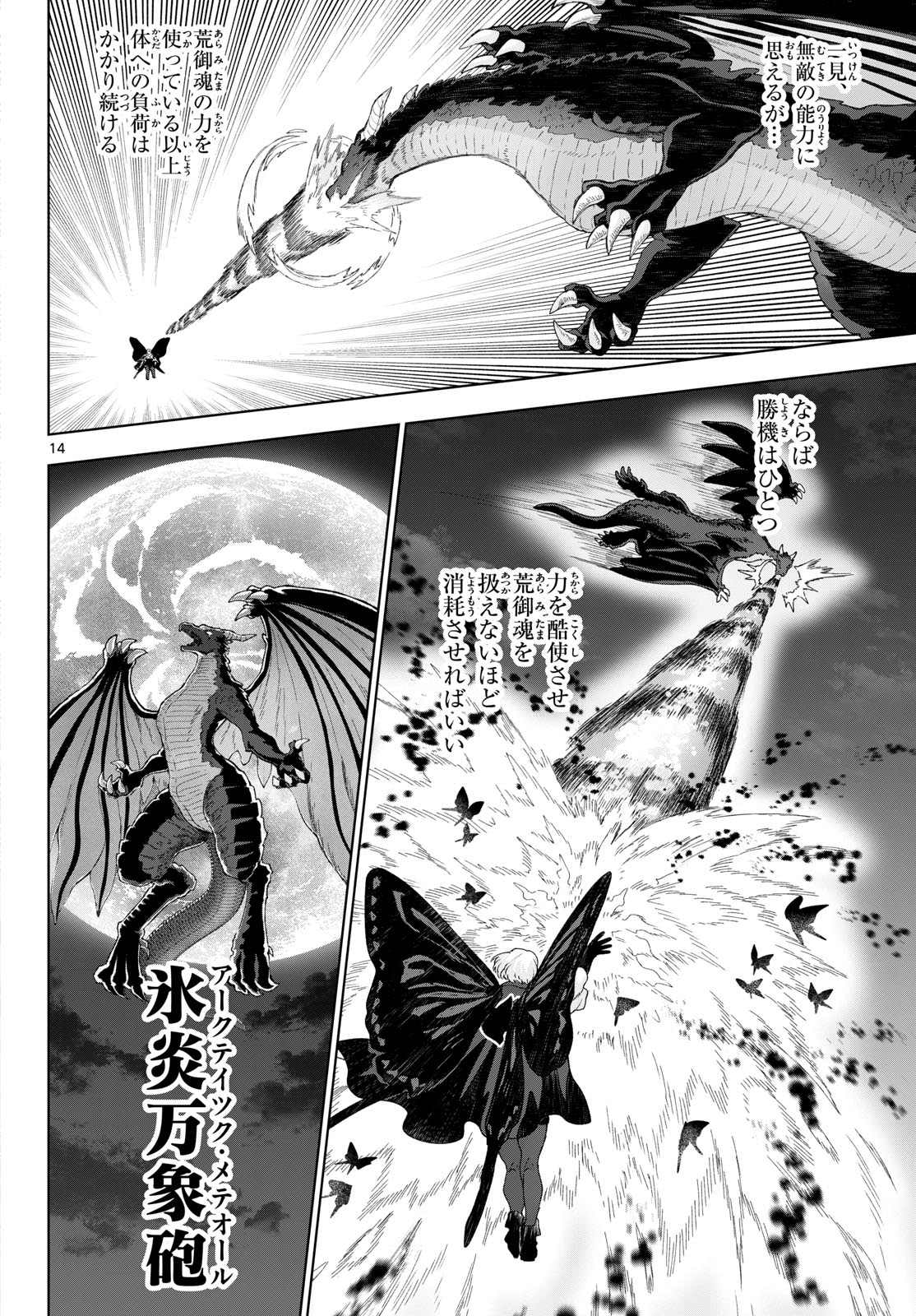 KaguRai: Kagura to Raito Chapter 50 14ページ