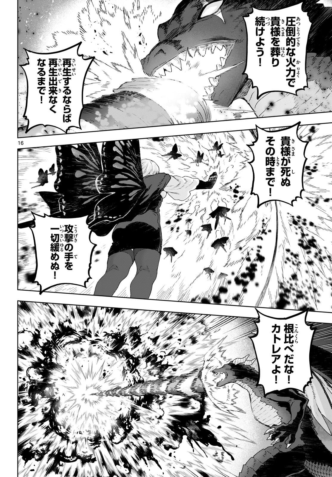 KaguRai: Kagura to Raito Chapter 50 16ページ