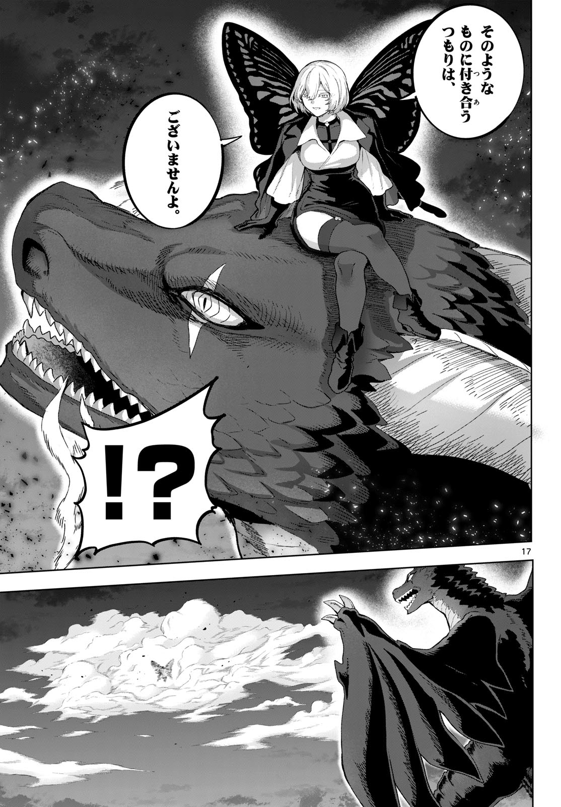 KaguRai: Kagura to Raito Chapter 50 17ページ