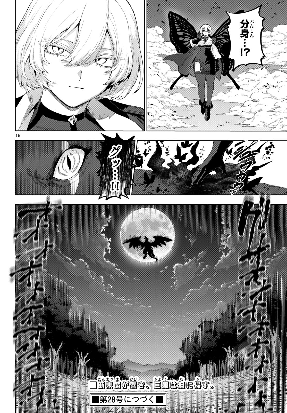 KaguRai: Kagura to Raito Chapter 50 18ページ