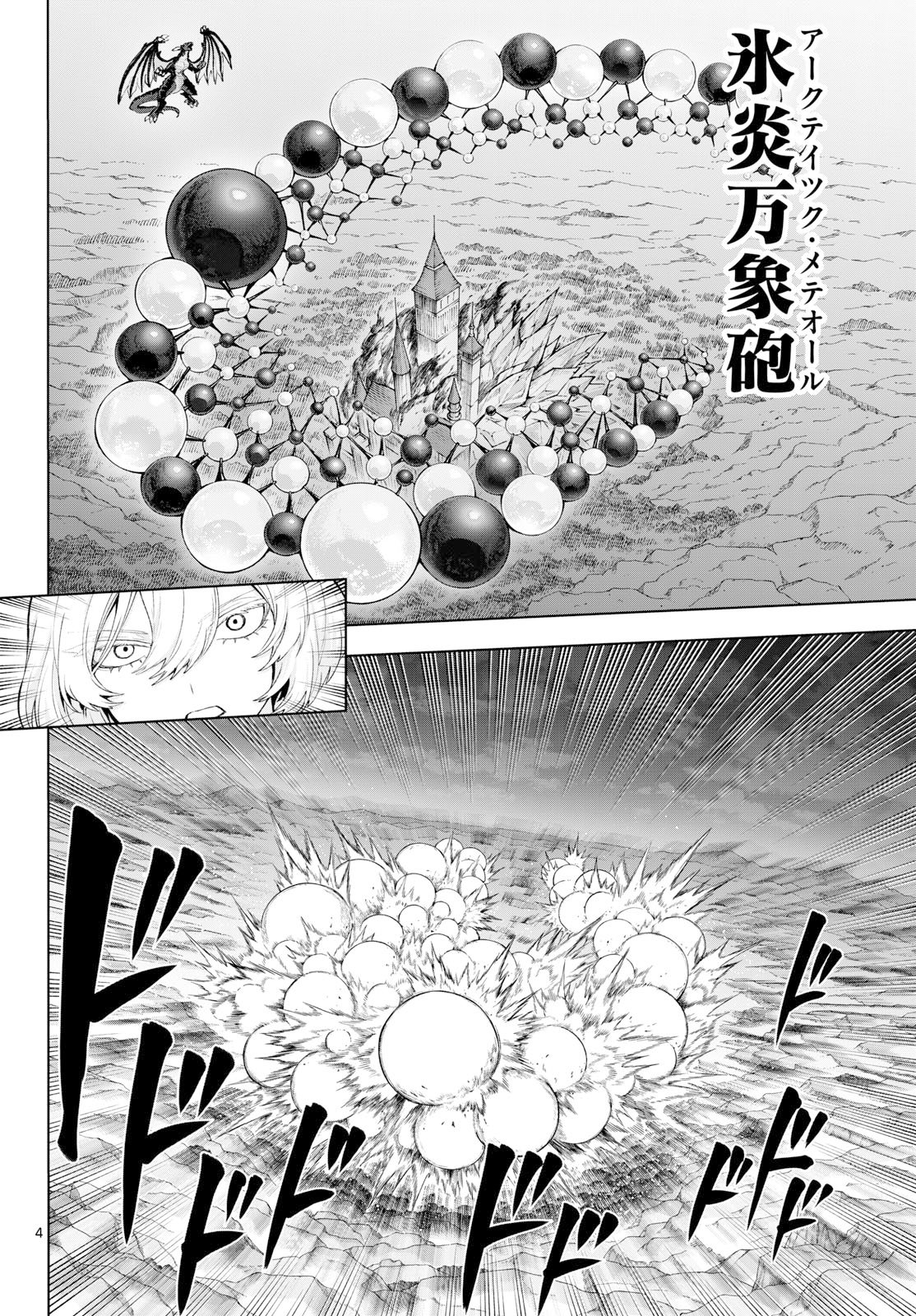 KaguRai: Kagura to Raito Chapter 50 4ページ