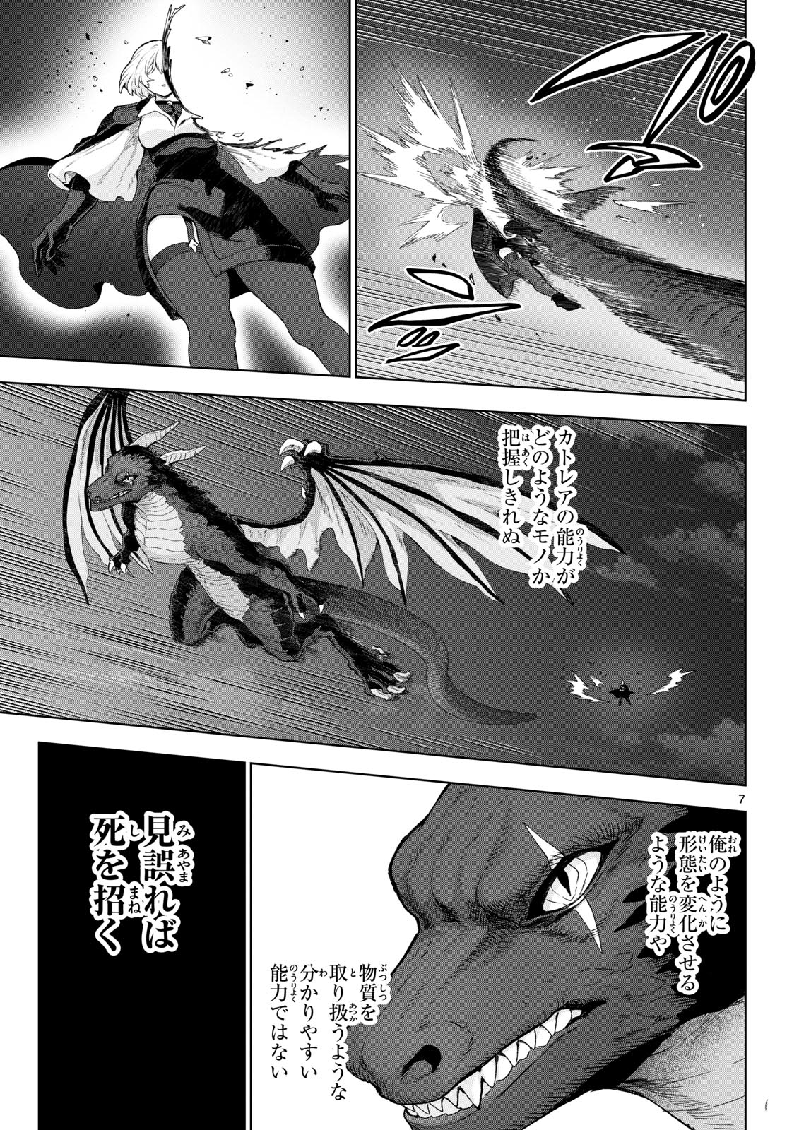 KaguRai: Kagura to Raito Chapter 50 7ページ