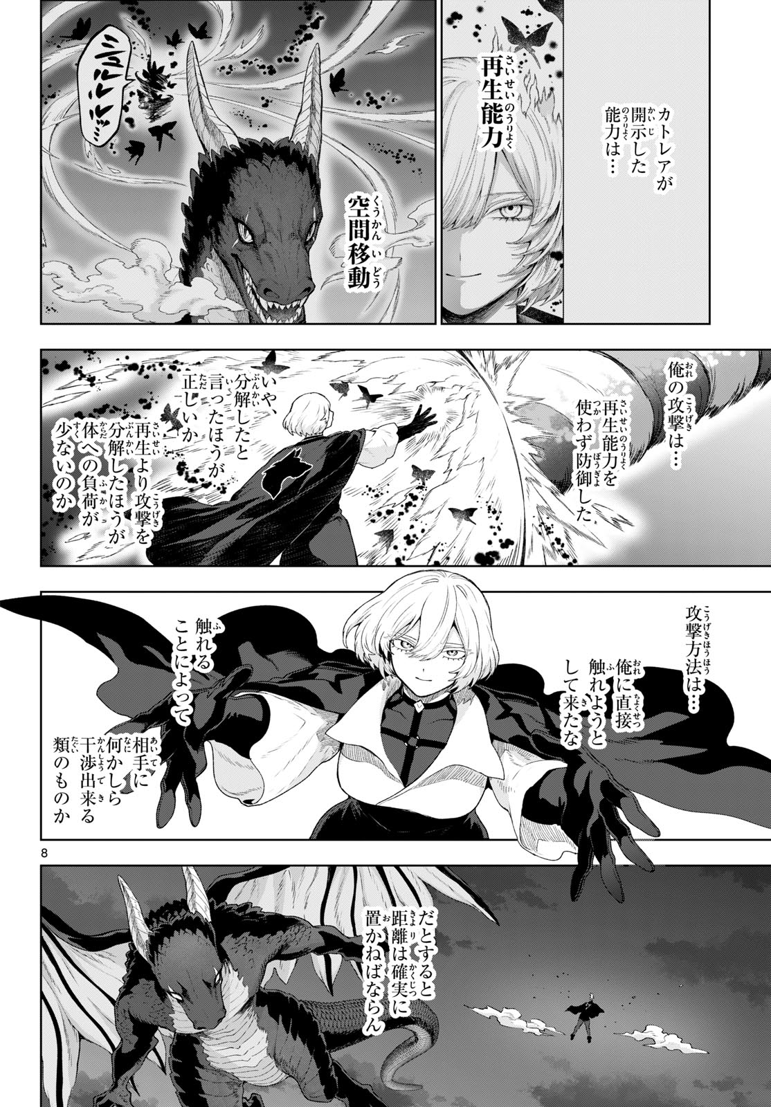 KaguRai: Kagura to Raito Chapter 50 8ページ