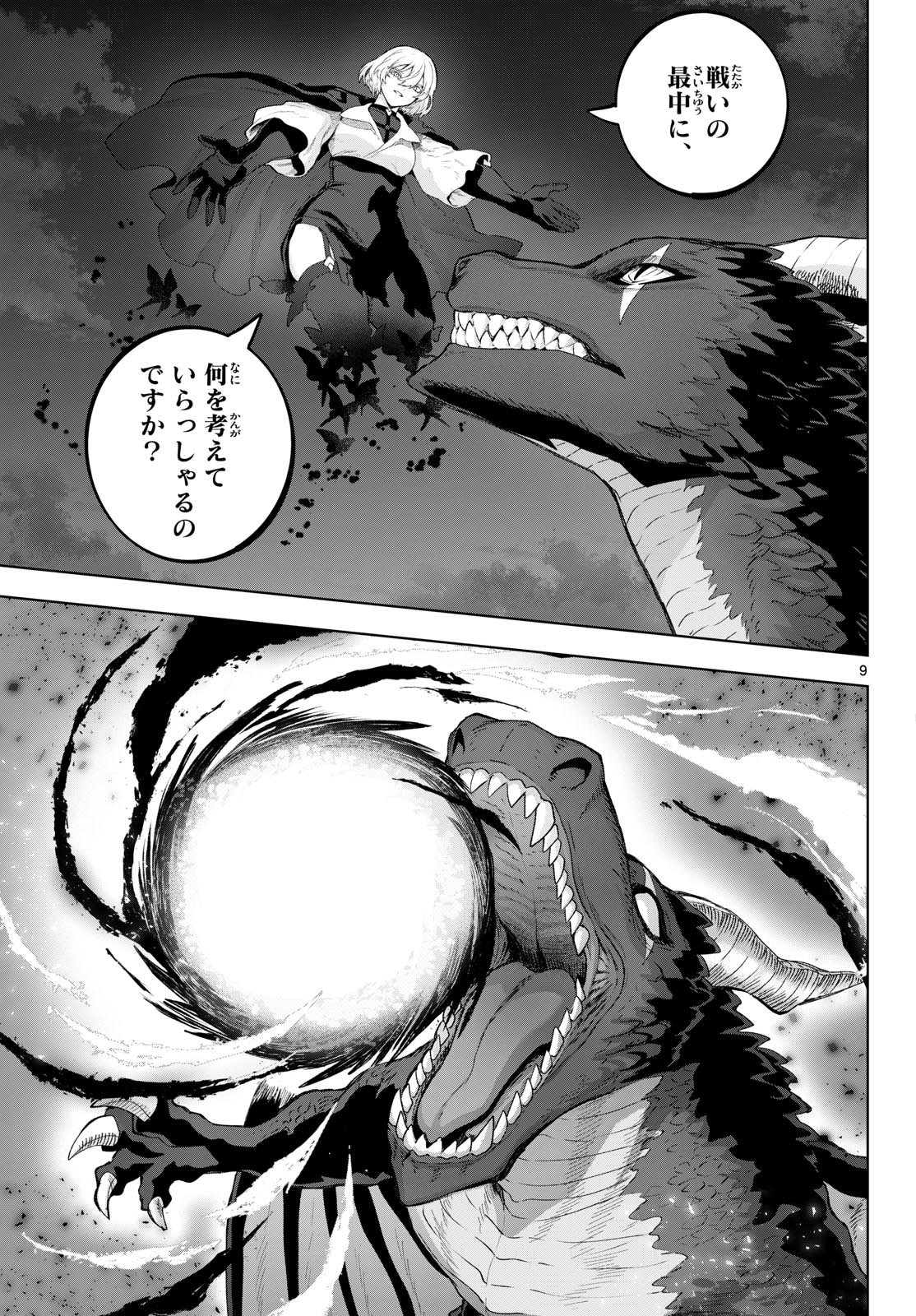 KaguRai: Kagura to Raito Chapter 50 9ページ