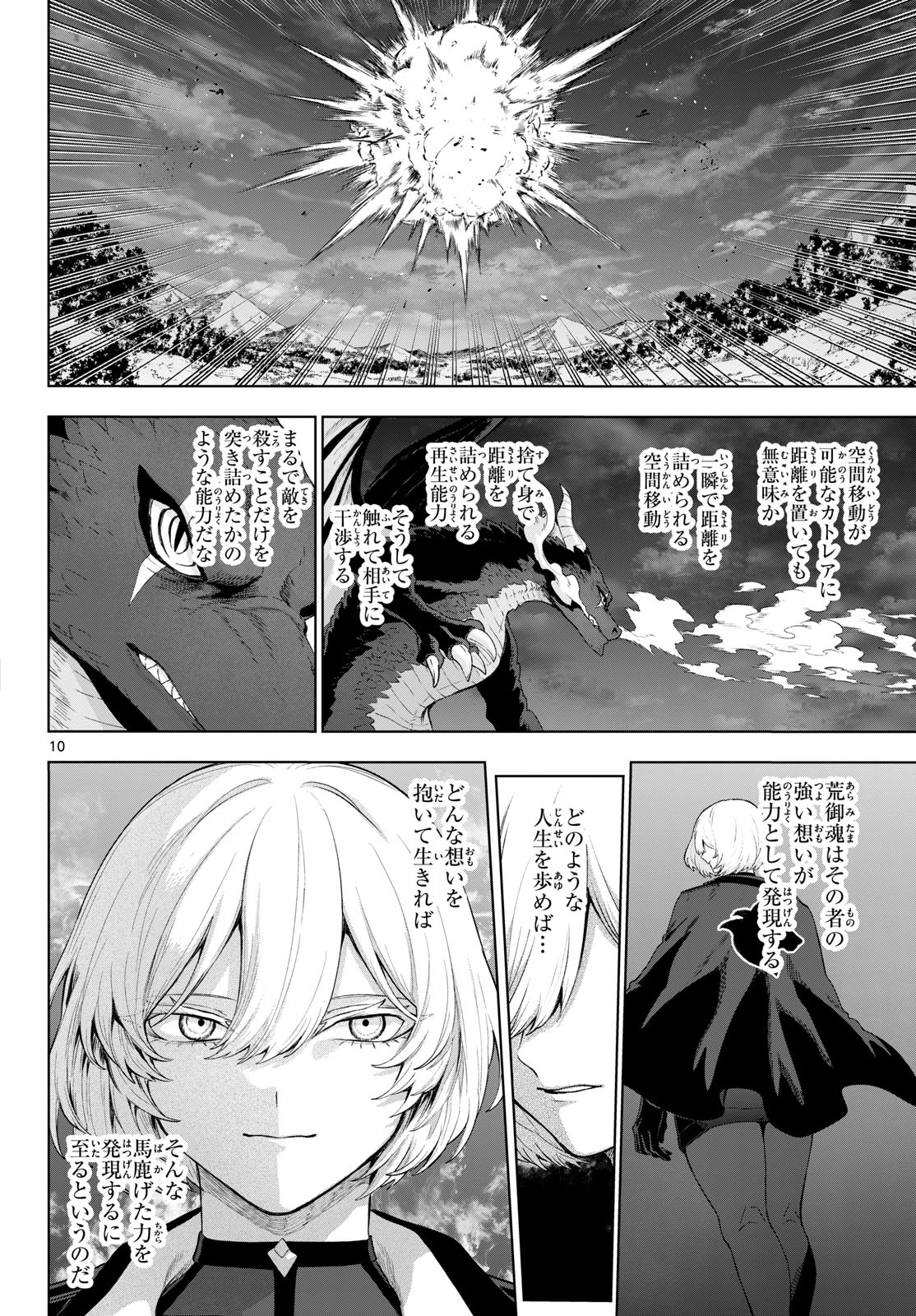 KaguRai: Kagura to Raito Chapter 50 10ページ
