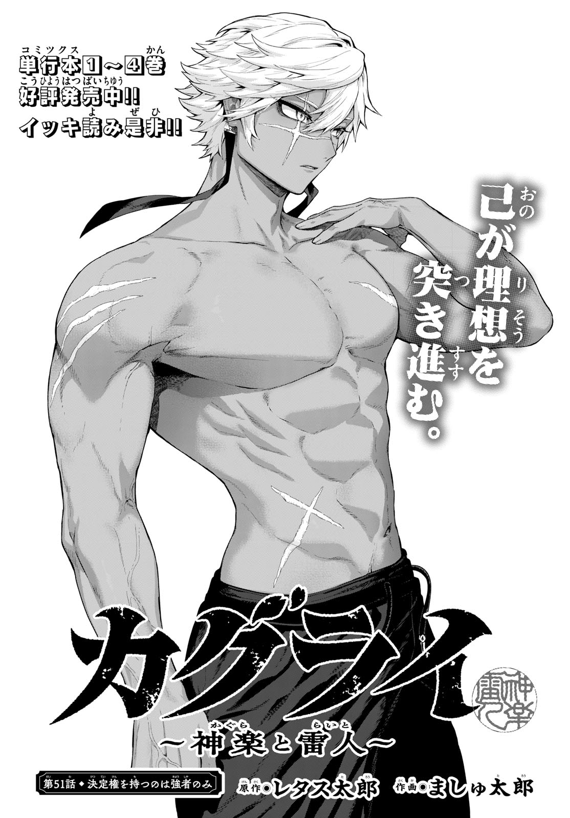 KaguRai: Kagura to Raito Chapter 51 1ページ