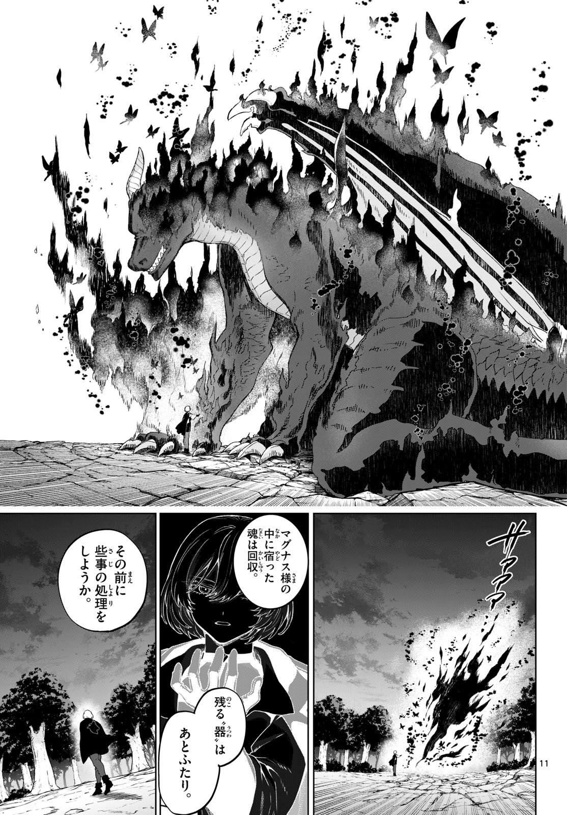 KaguRai: Kagura to Raito Chapter 51 11ページ