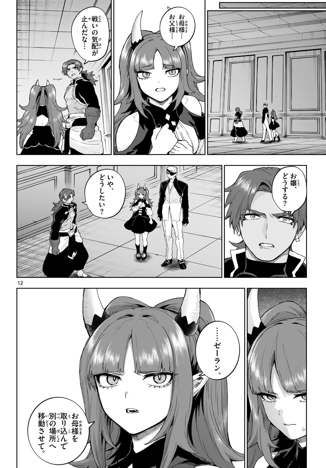 KaguRai: Kagura to Raito Chapter 51 12ページ