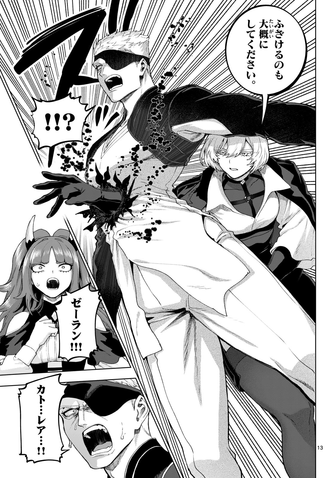 KaguRai: Kagura to Raito Chapter 51 13ページ