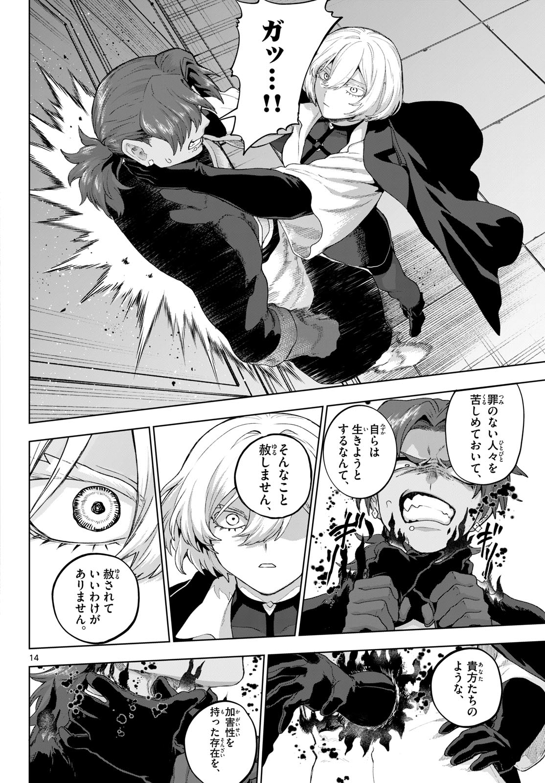KaguRai: Kagura to Raito Chapter 51 14ページ