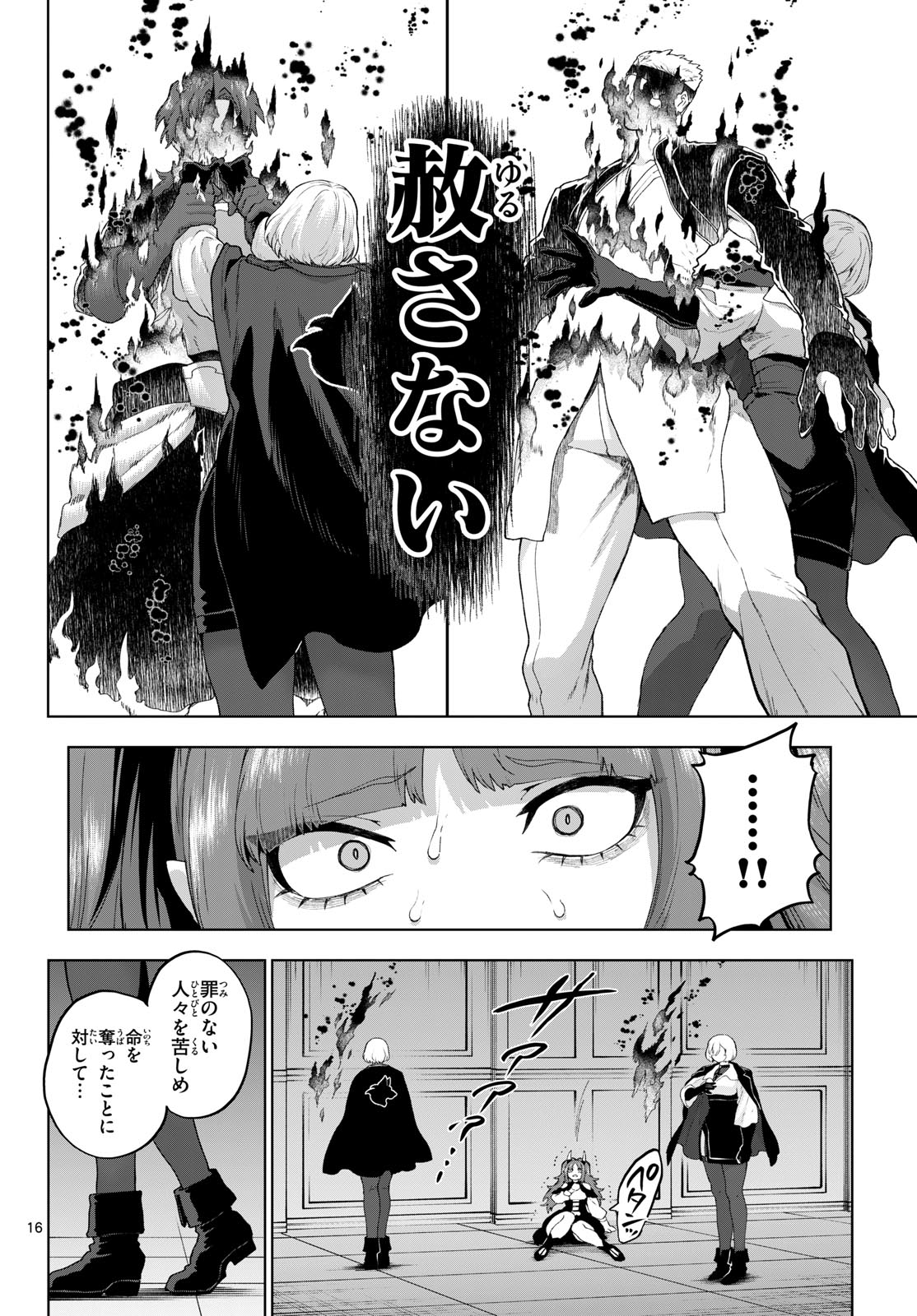 KaguRai: Kagura to Raito Chapter 51 16ページ