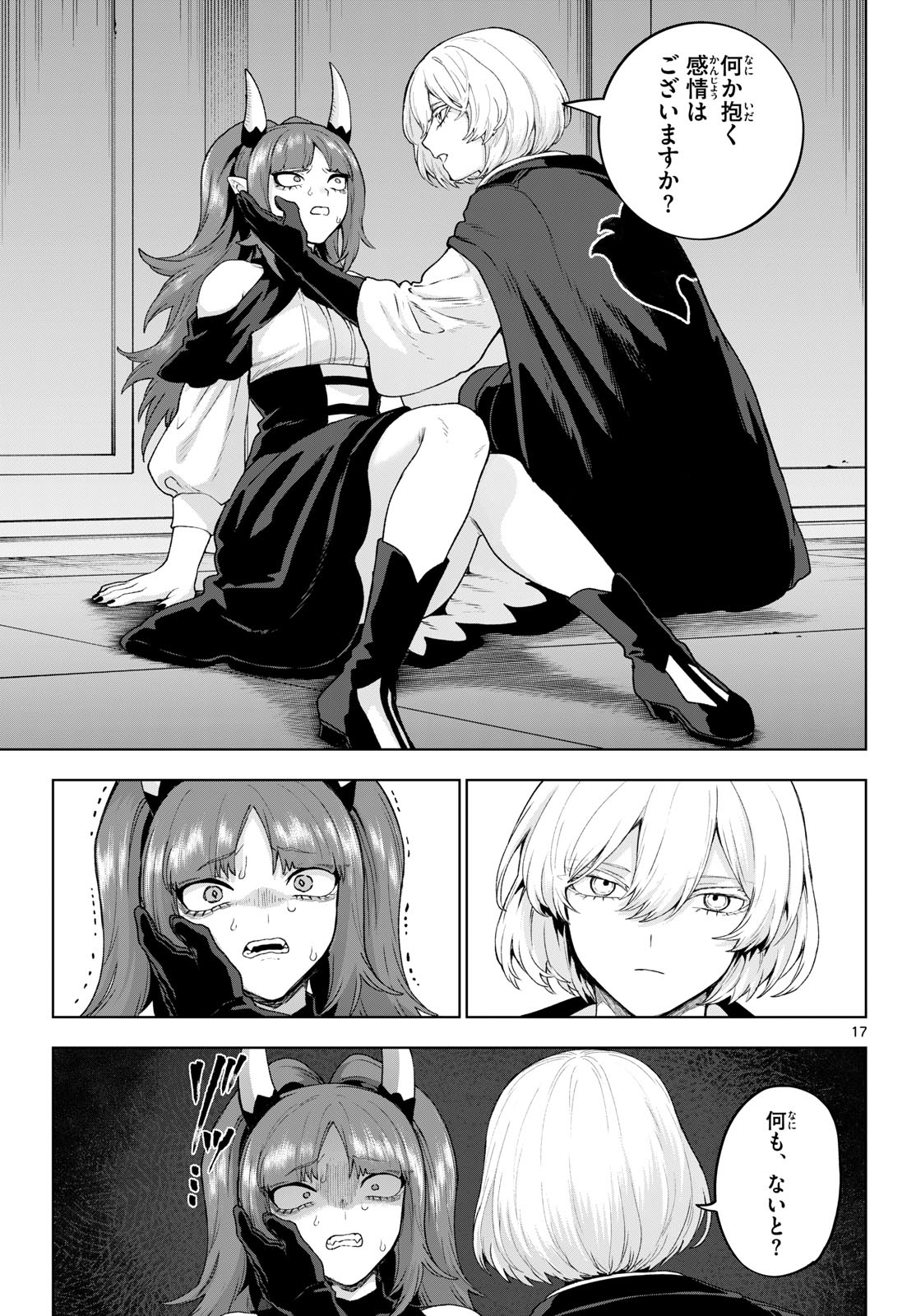 KaguRai: Kagura to Raito Chapter 51 17ページ