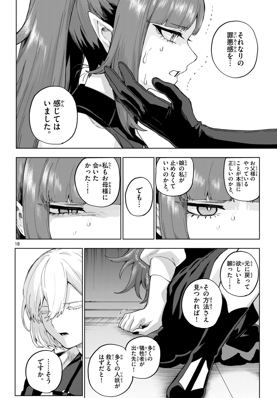 KaguRai: Kagura to Raito Chapter 51 18ページ