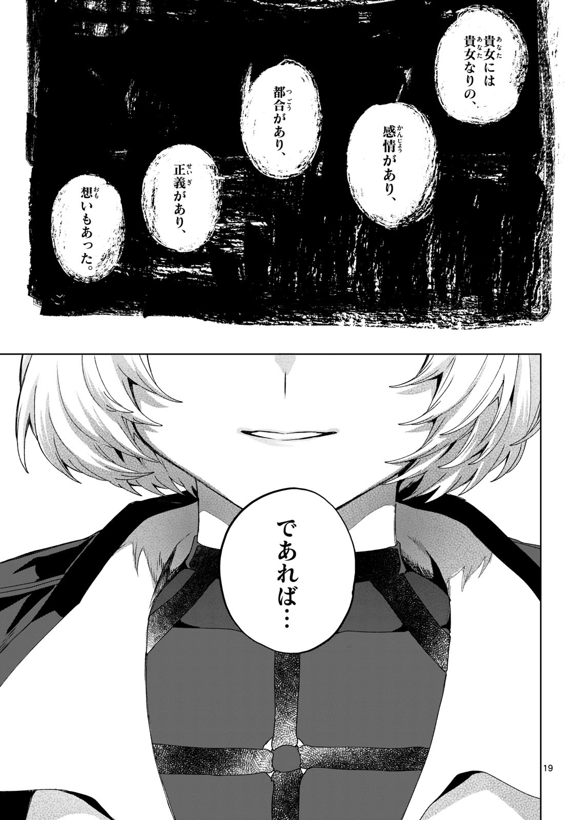 KaguRai: Kagura to Raito Chapter 51 19ページ
