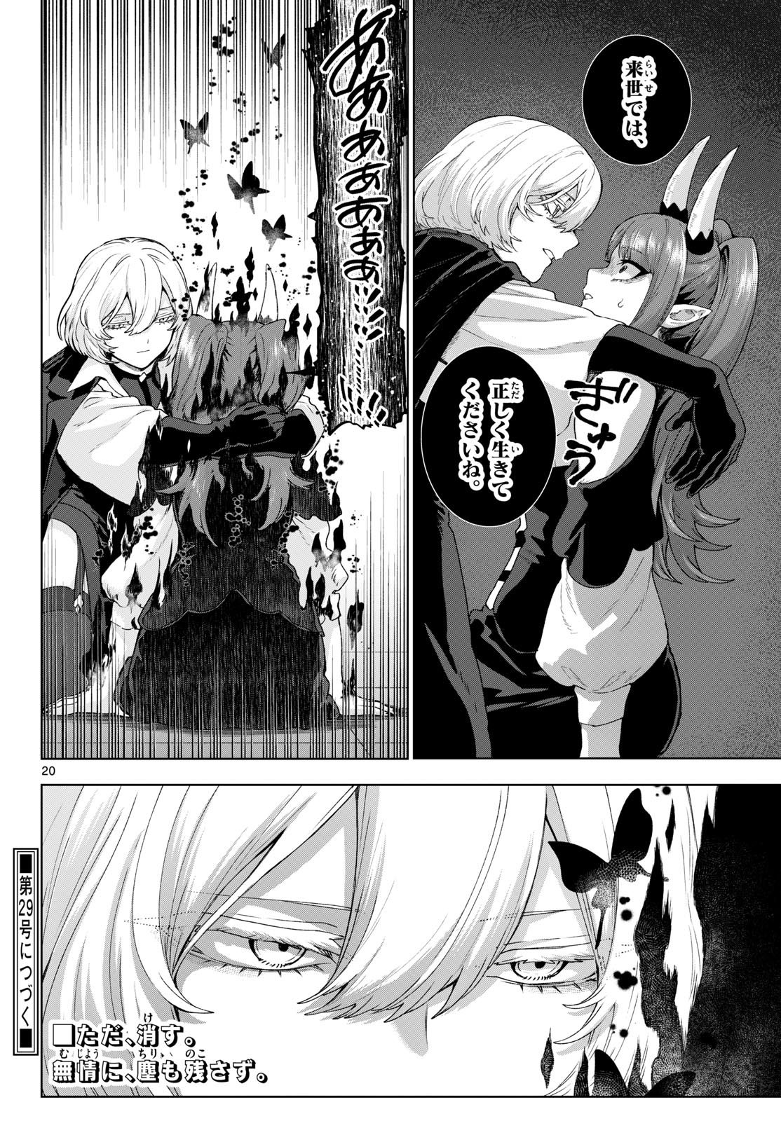 KaguRai: Kagura to Raito Chapter 51 20ページ