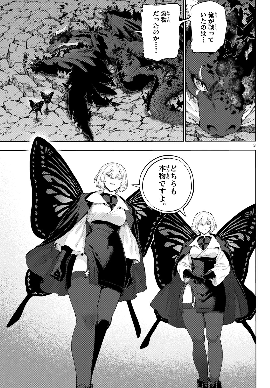 KaguRai: Kagura to Raito Chapter 51 3ページ