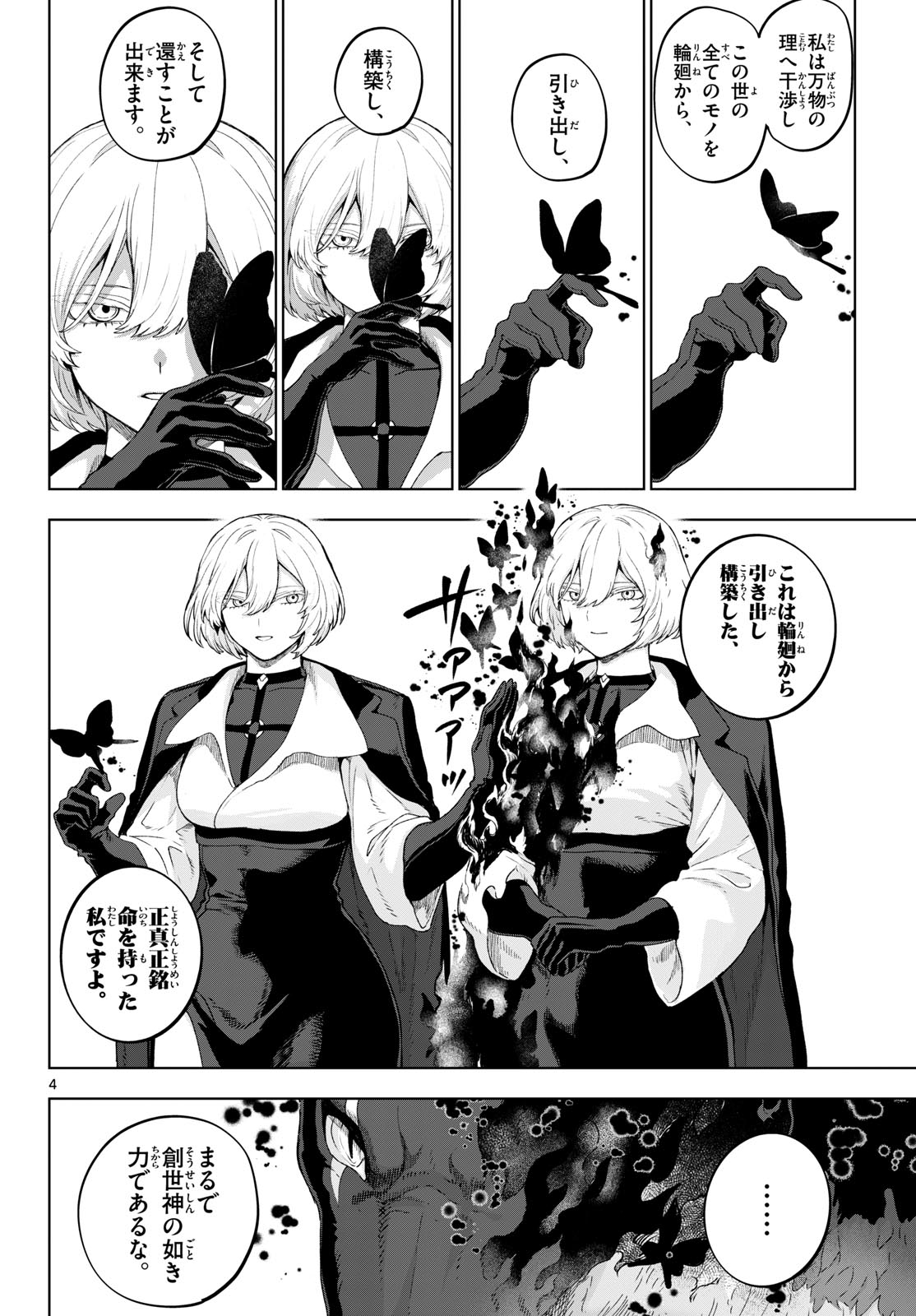 KaguRai: Kagura to Raito Chapter 51 4ページ
