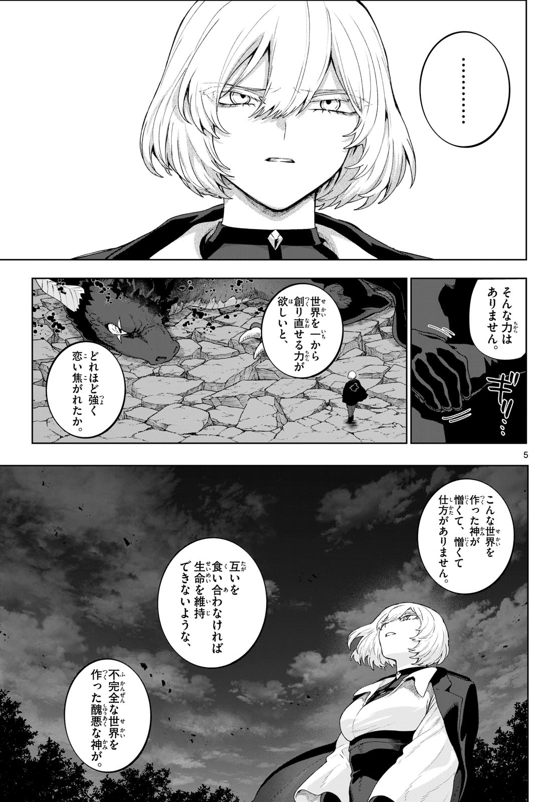 KaguRai: Kagura to Raito Chapter 51 5ページ