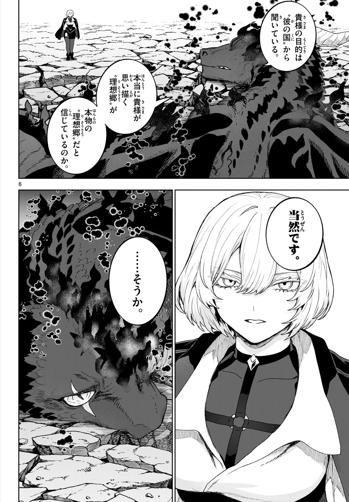 KaguRai: Kagura to Raito Chapter 51 6ページ