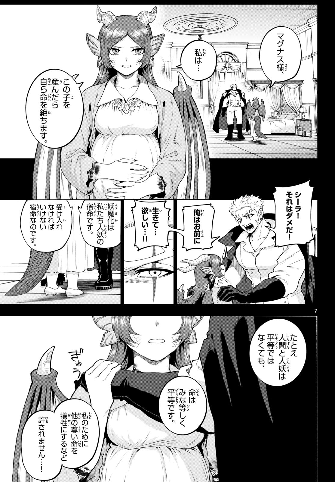 KaguRai: Kagura to Raito Chapter 51 7ページ