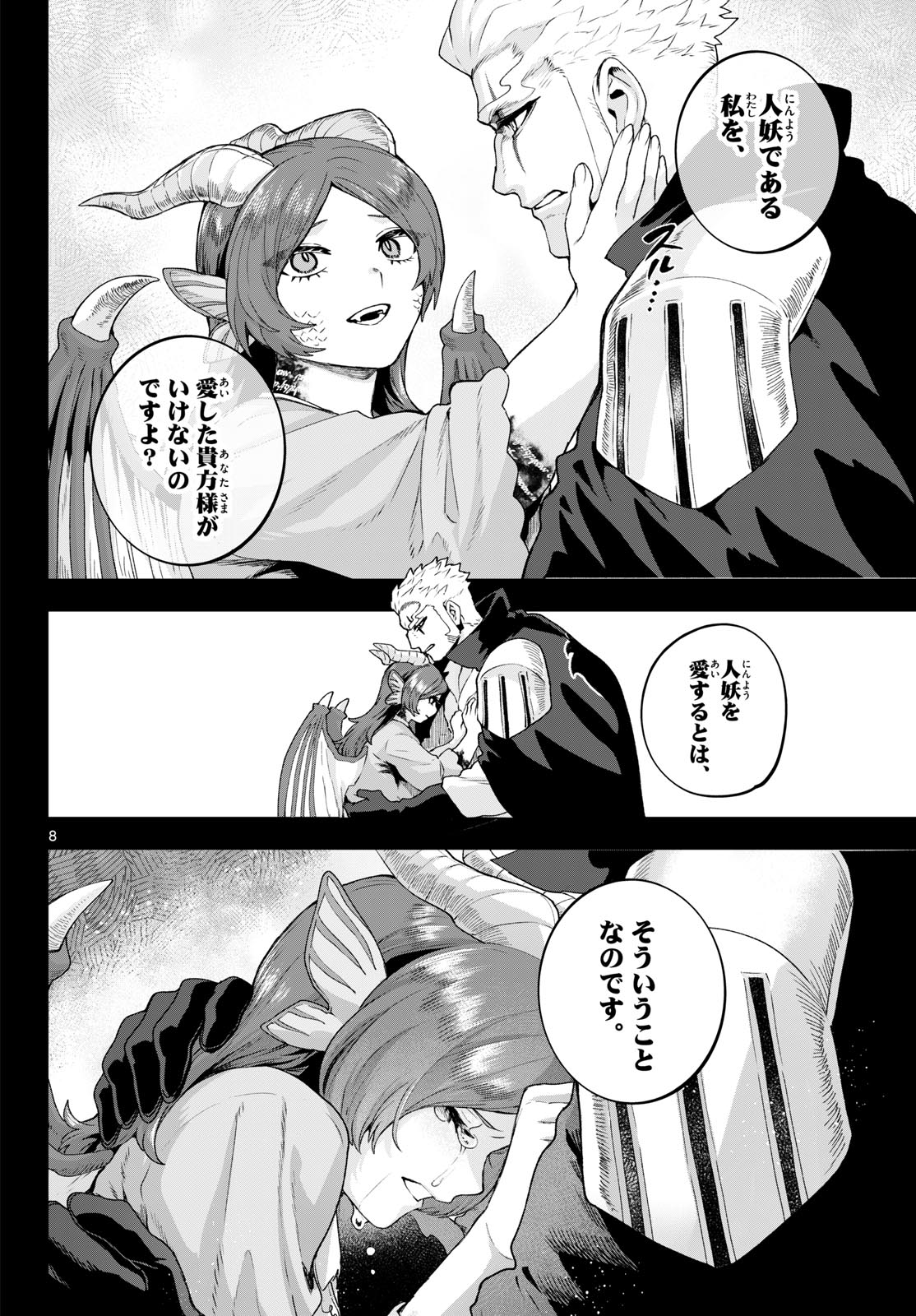 KaguRai: Kagura to Raito Chapter 51 8ページ