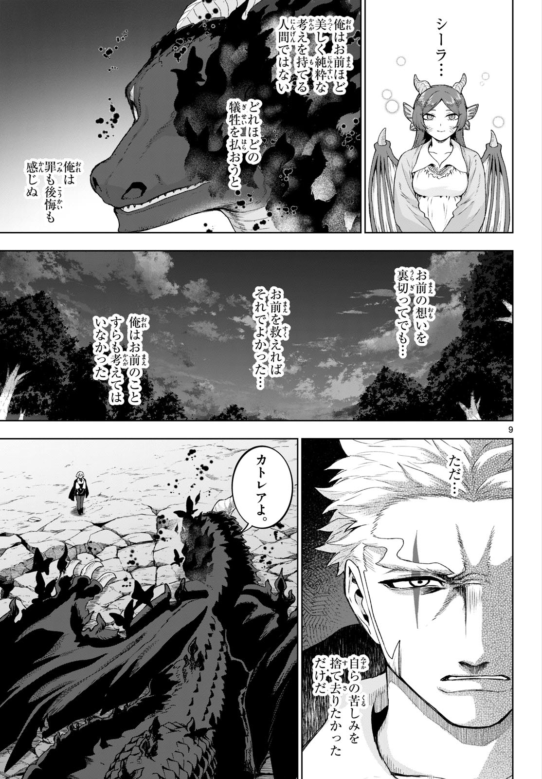 KaguRai: Kagura to Raito Chapter 51 9ページ